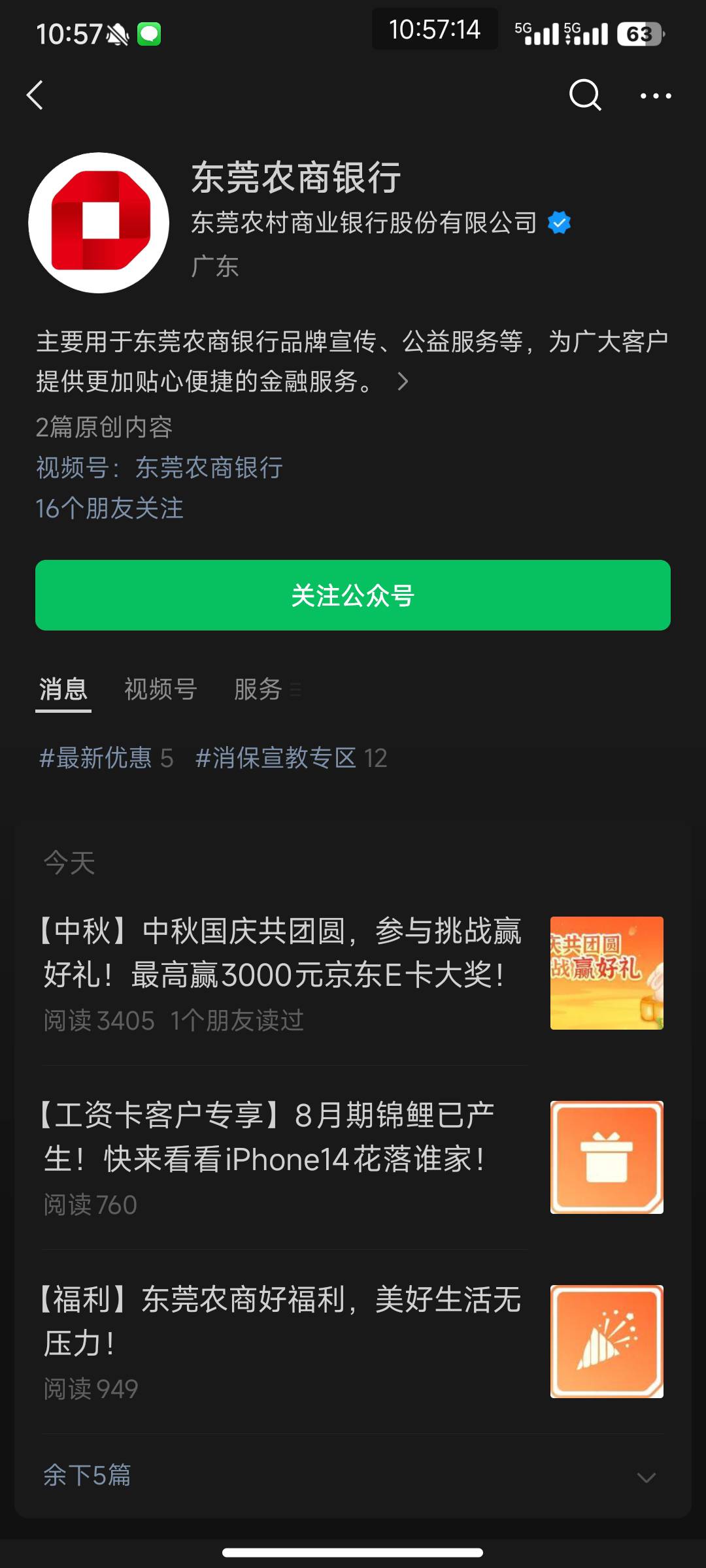 东莞农商银行公众号 限广东定位 游戏高手去，我玩了几次都过不了，听说现在高概率中5e38 / 作者:我的ID配享太庙 / 