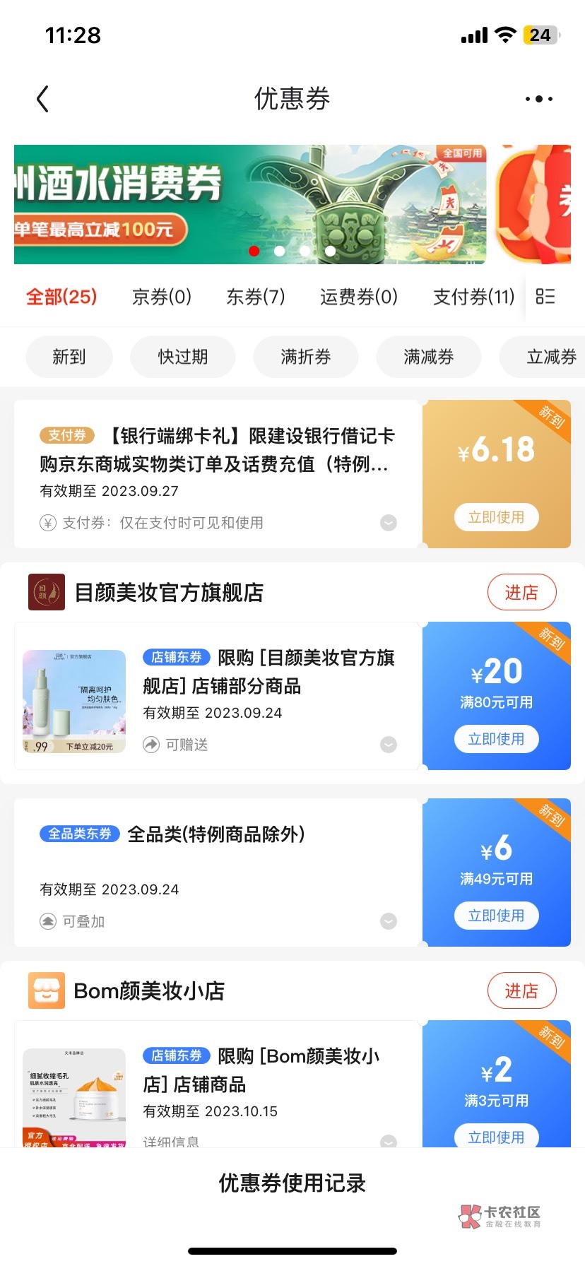 京东这个快捷绑卡怎么还是有这个6.18

5 / 作者:花花dlam / 