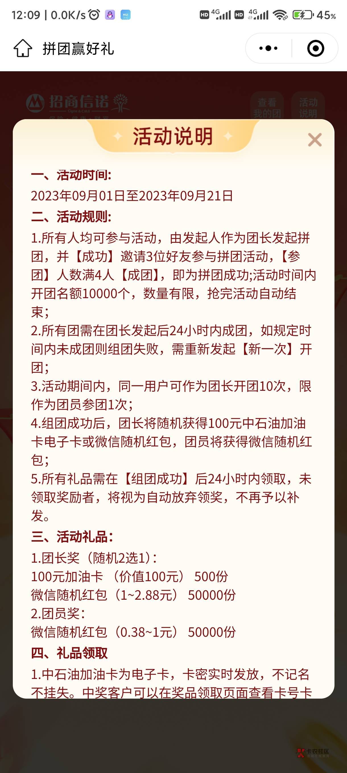 首发加精，招商信诺公众号，邀请4人拼团抽100油卡


63 / 作者:卡农第①帅 / 