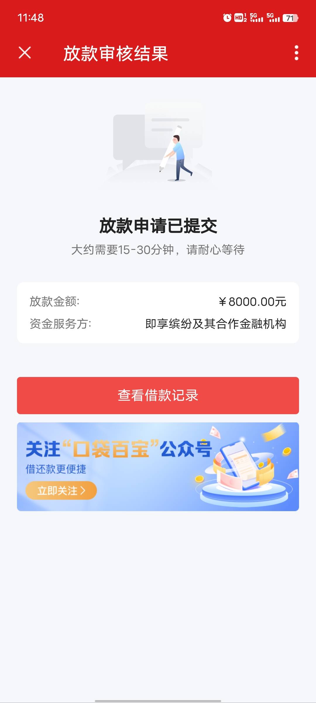 微店店长版  店铺备用金
资质：很花没有逾期，安逸花 信用飞这些都有额度但是出不来66 / 作者:赞德 / 