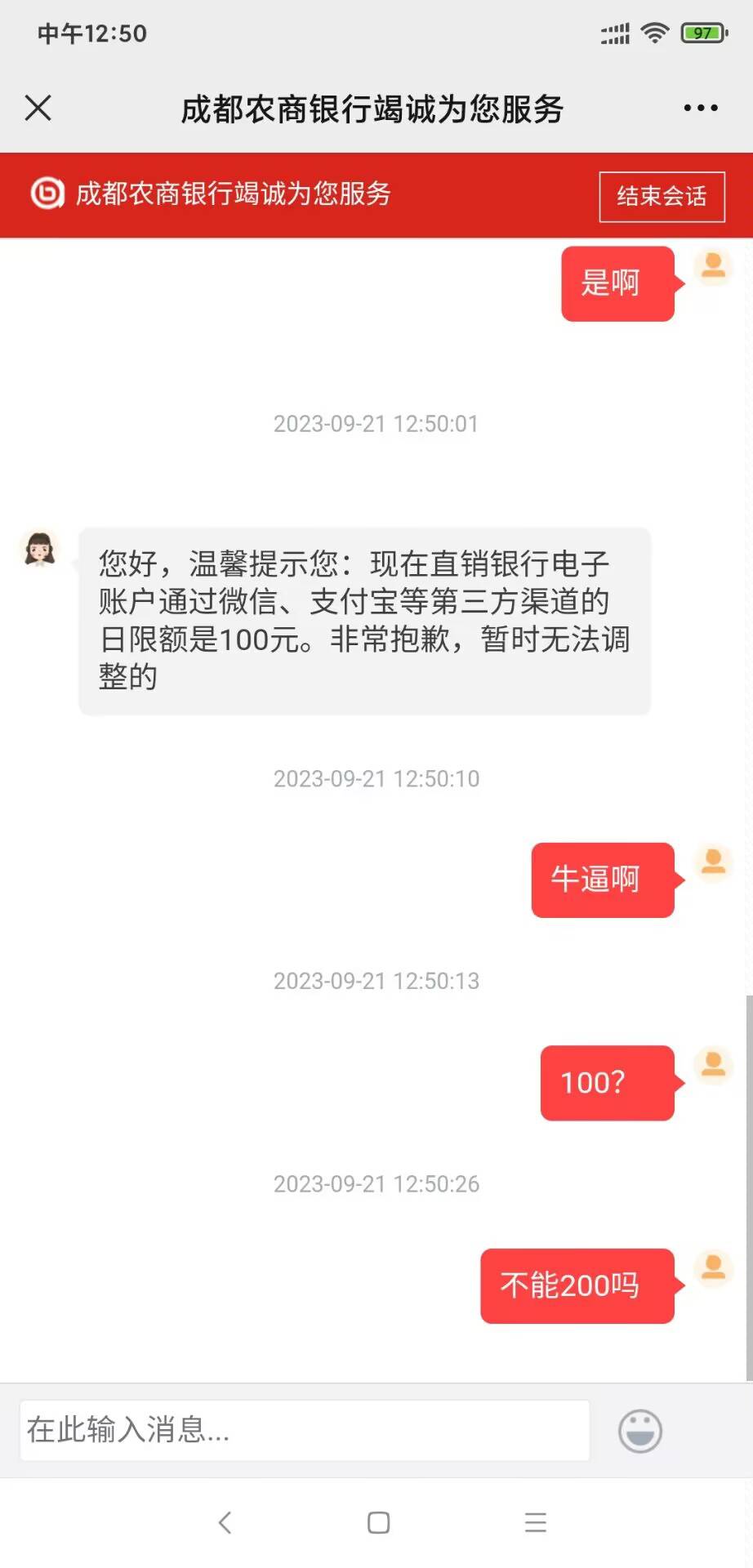 成都农商银行怎么破。日限额100？

67 / 作者:走心亿点点 / 