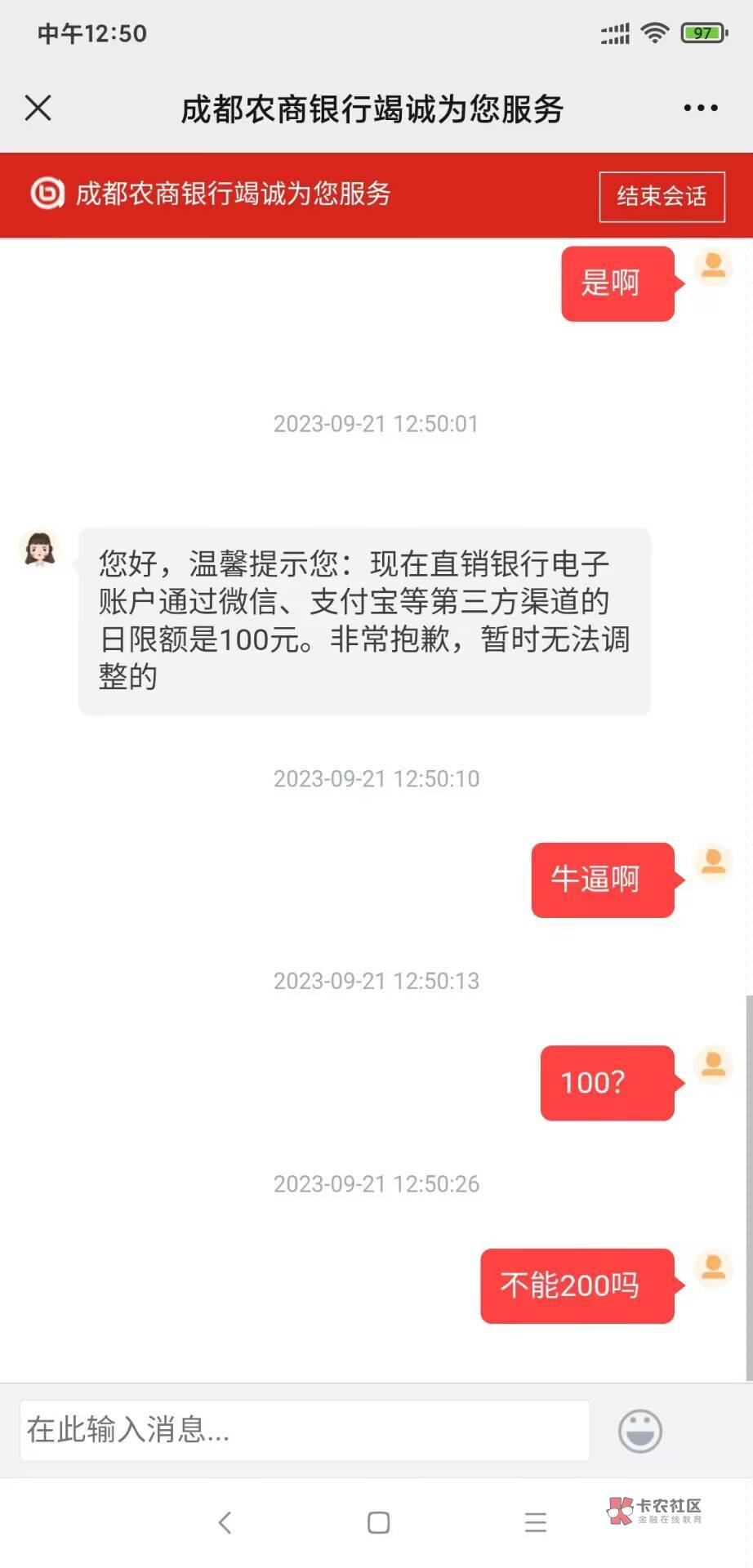 成都农商银行怎么破。日限额100？

78 / 作者:走心亿点点 / 