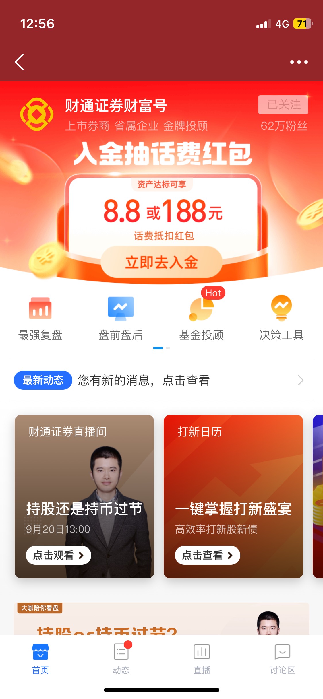 支付宝人人26.88，点开户，然后右上角点退出开户，会弹出红包，然后去领取！


11 / 作者:500哥 / 