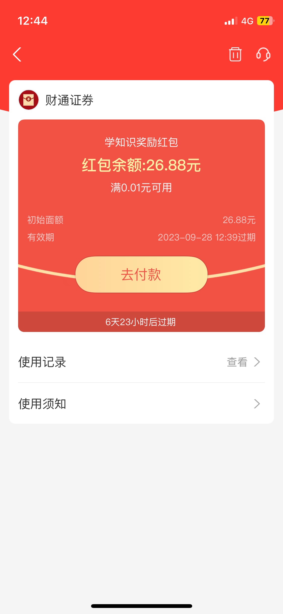 支付宝人人26.88，点开户，然后右上角点退出开户，会弹出红包，然后去领取！


43 / 作者:500哥 / 