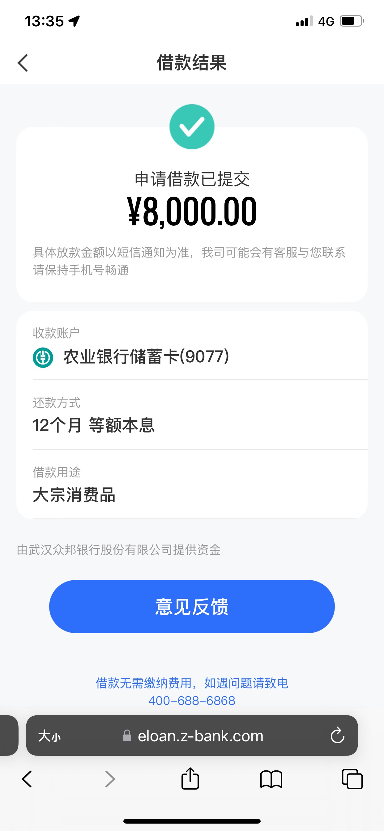 跟风微店店长版成功下款
中午刚刚看见贴子说微店能申请备用金，近期查询花，没有逾期89 / 作者:gl0810 / 