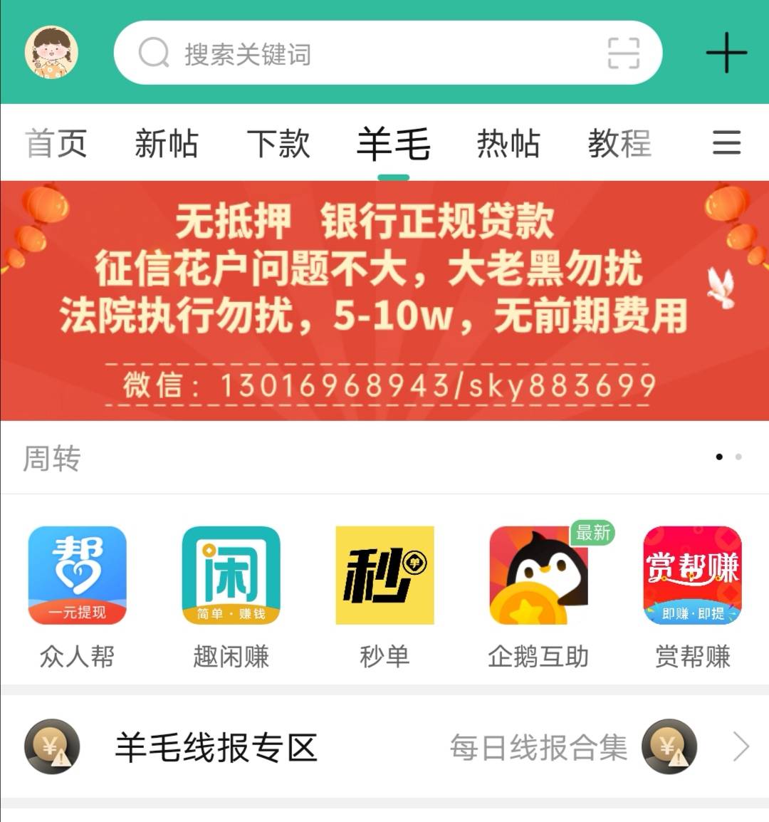 无抵押正规银行贷款，信用报告花问题不大，大老黑，法院制行勿扰，无前期费用，利息低9 / 作者:金融解忧专属 / 