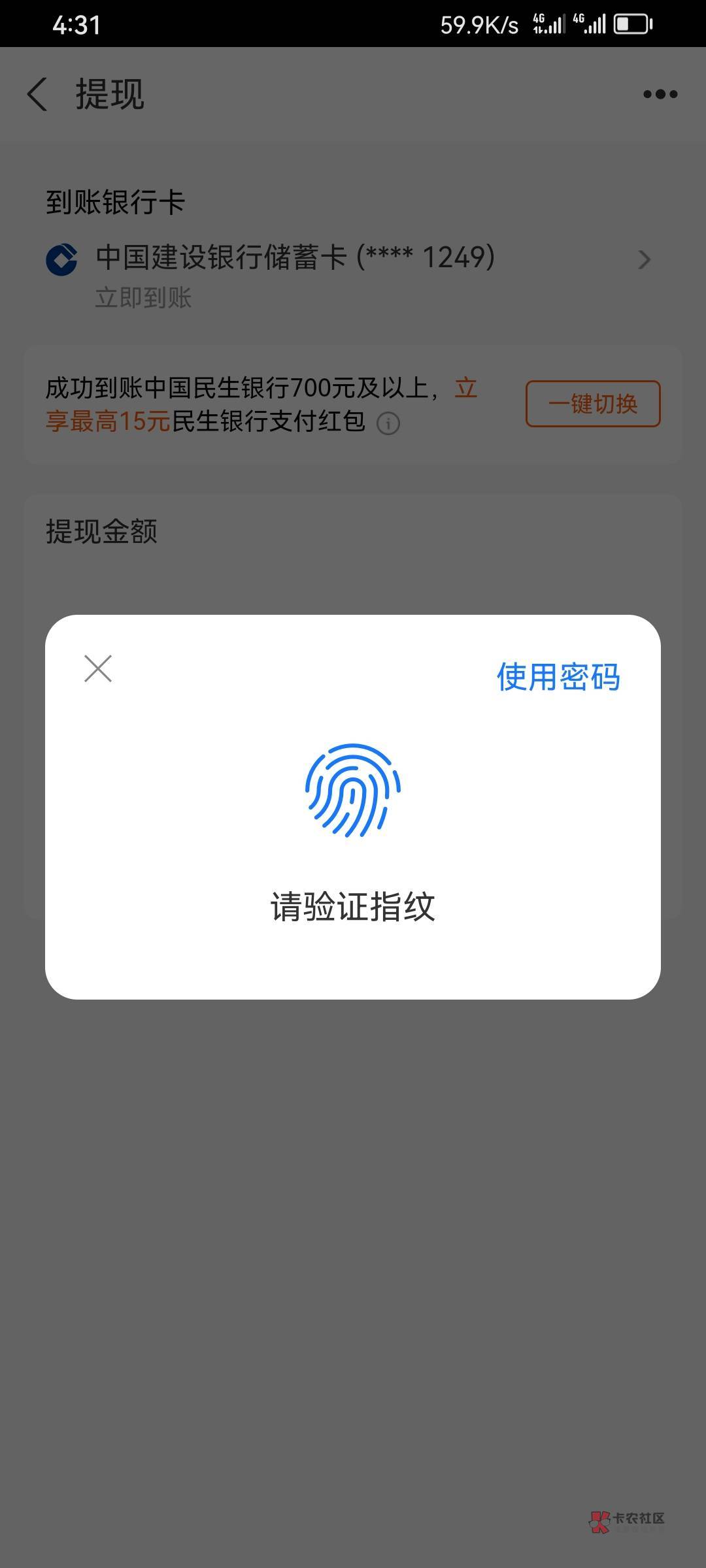 首发：成功到账中国民生银行700以上，立享最高民生银行15支付宝红包，金毛别偷。

47 / 作者:农业管理局 / 