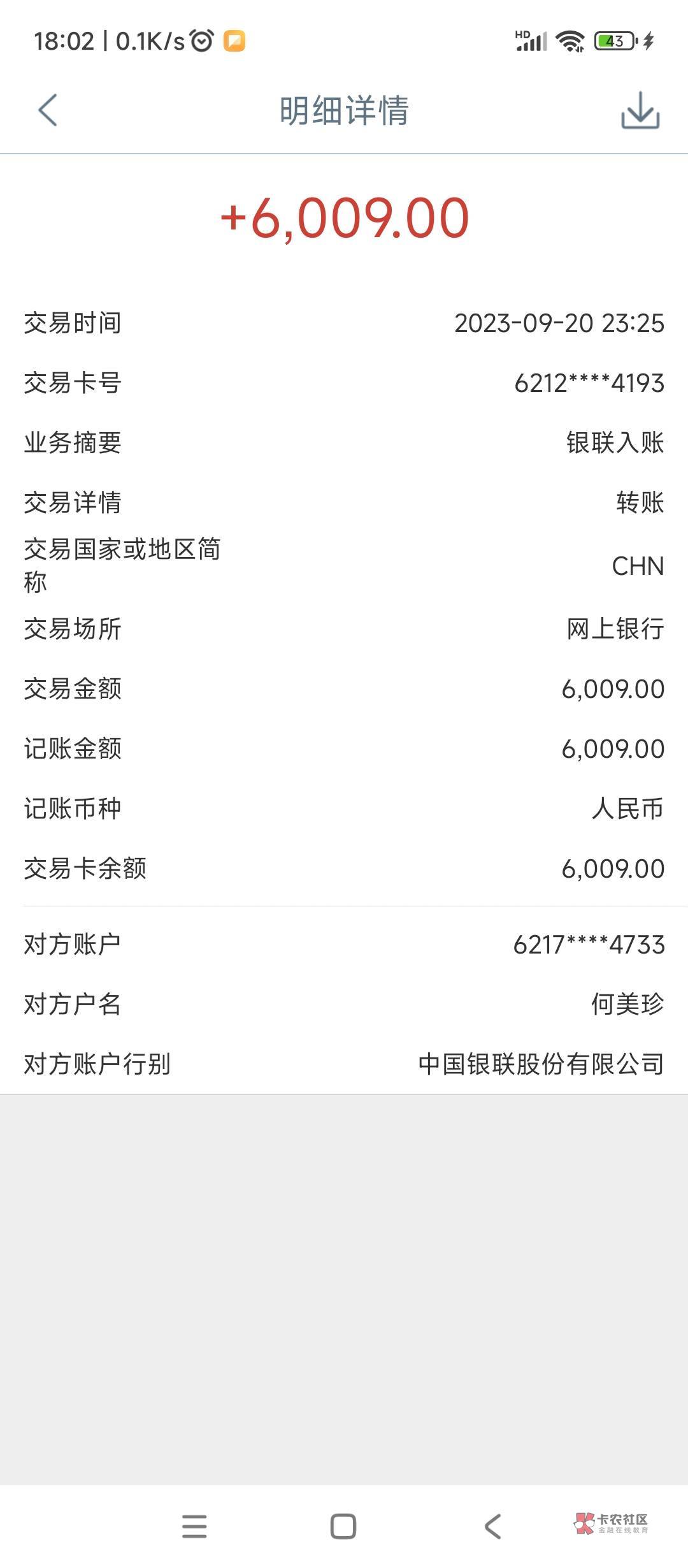 一天没看银行app 又被打了6000黑钱。前两天我快付通退款了，这次卡没有被冻结。应该是30 / 作者:卡农老六 / 