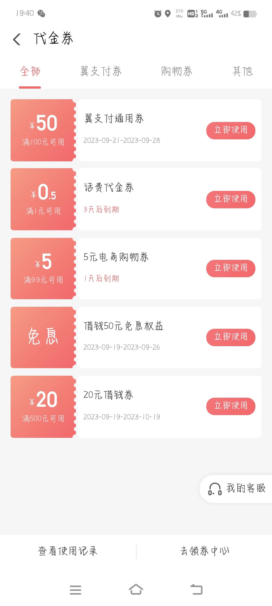 翼支付，你们说的50

60 / 作者:超じove敏 / 