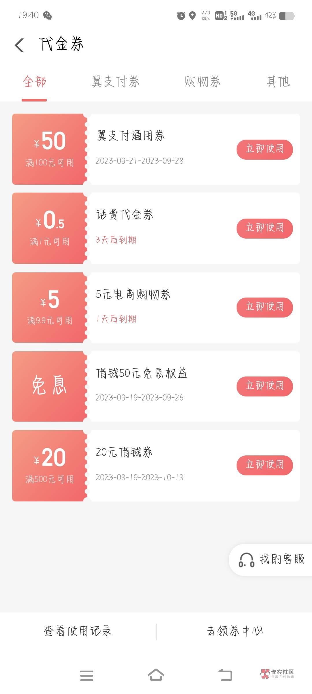 翼支付，你们说的50

41 / 作者:超じove敏 / 