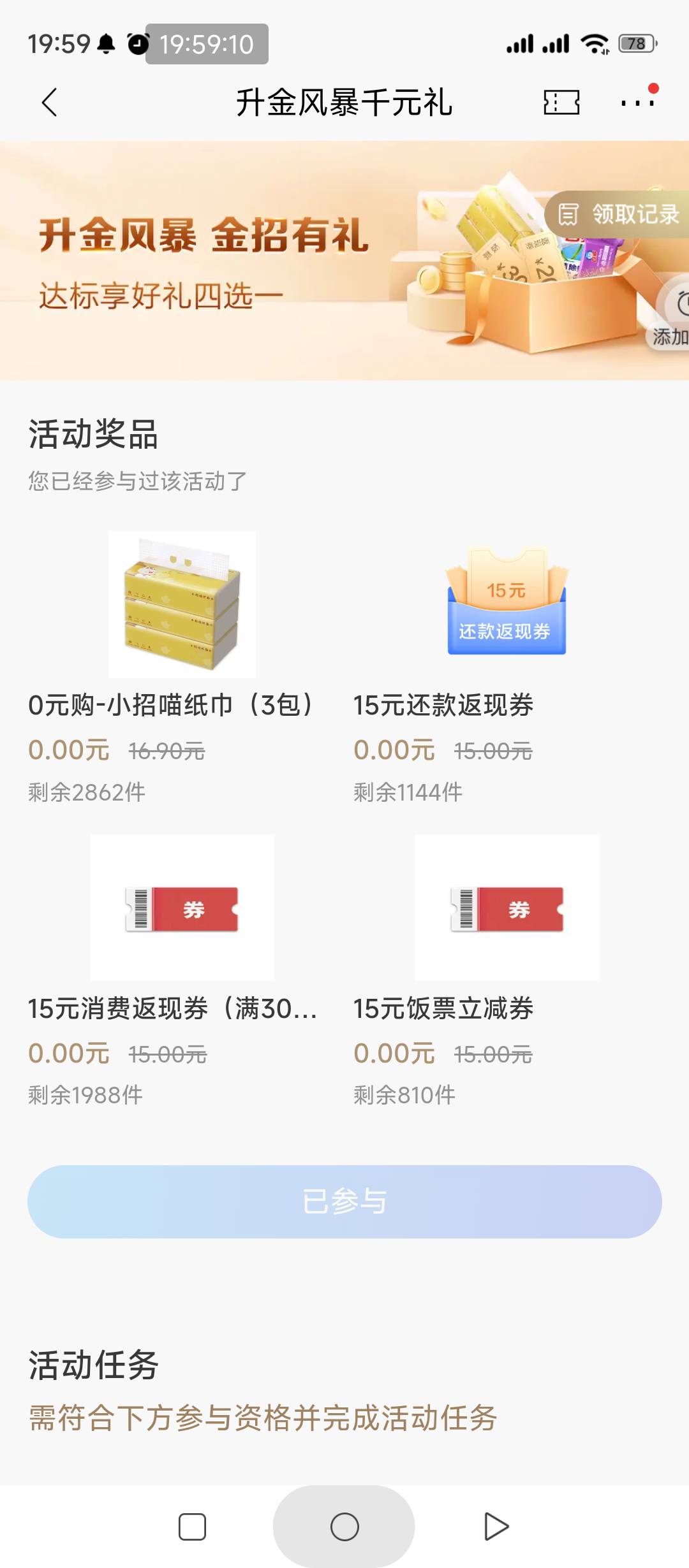 招商银行升金风暴15现金卷补了，微信提现到招商银行，满1000就能完成任务，可以分批

37 / 作者:一如既往地 / 