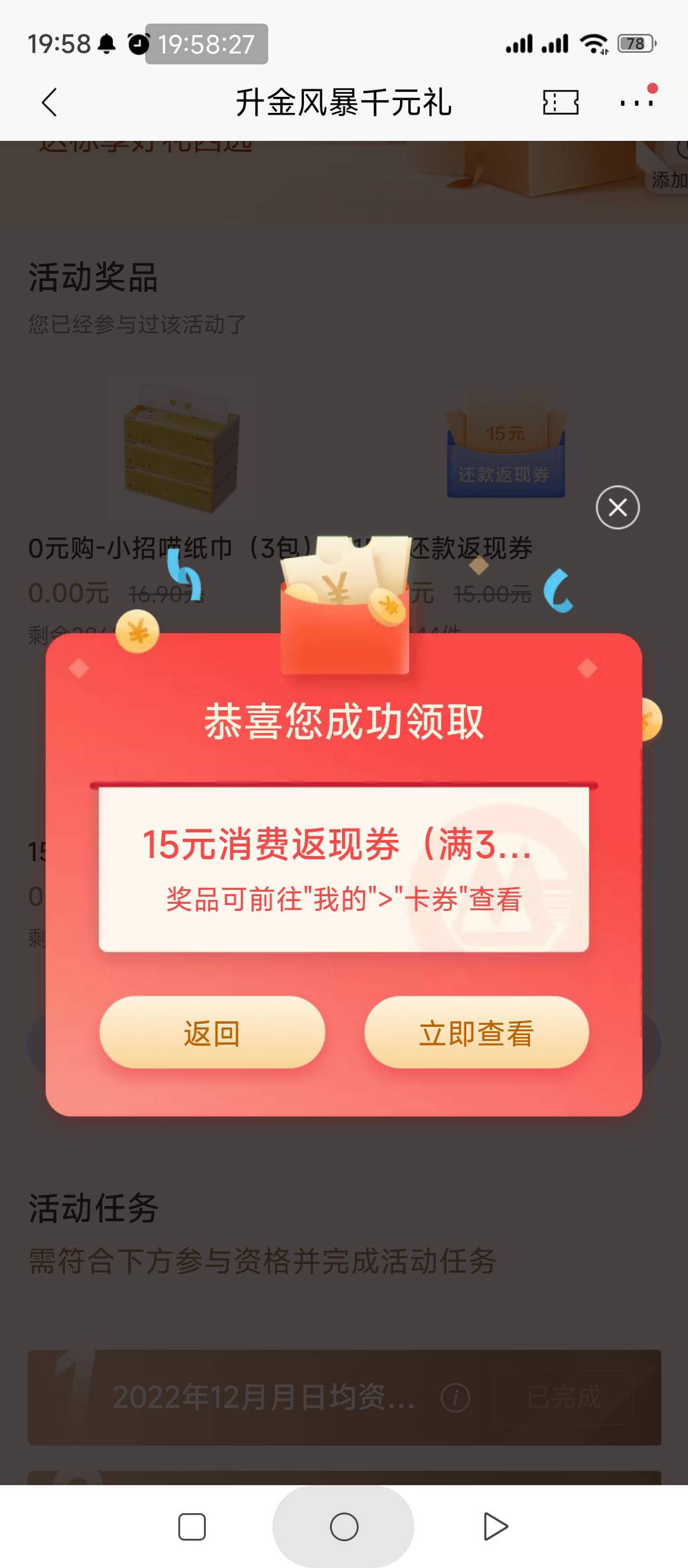 招商银行升金风暴15现金卷补了，微信提现到招商银行，满1000就能完成任务，可以分批

17 / 作者:一如既往地 / 