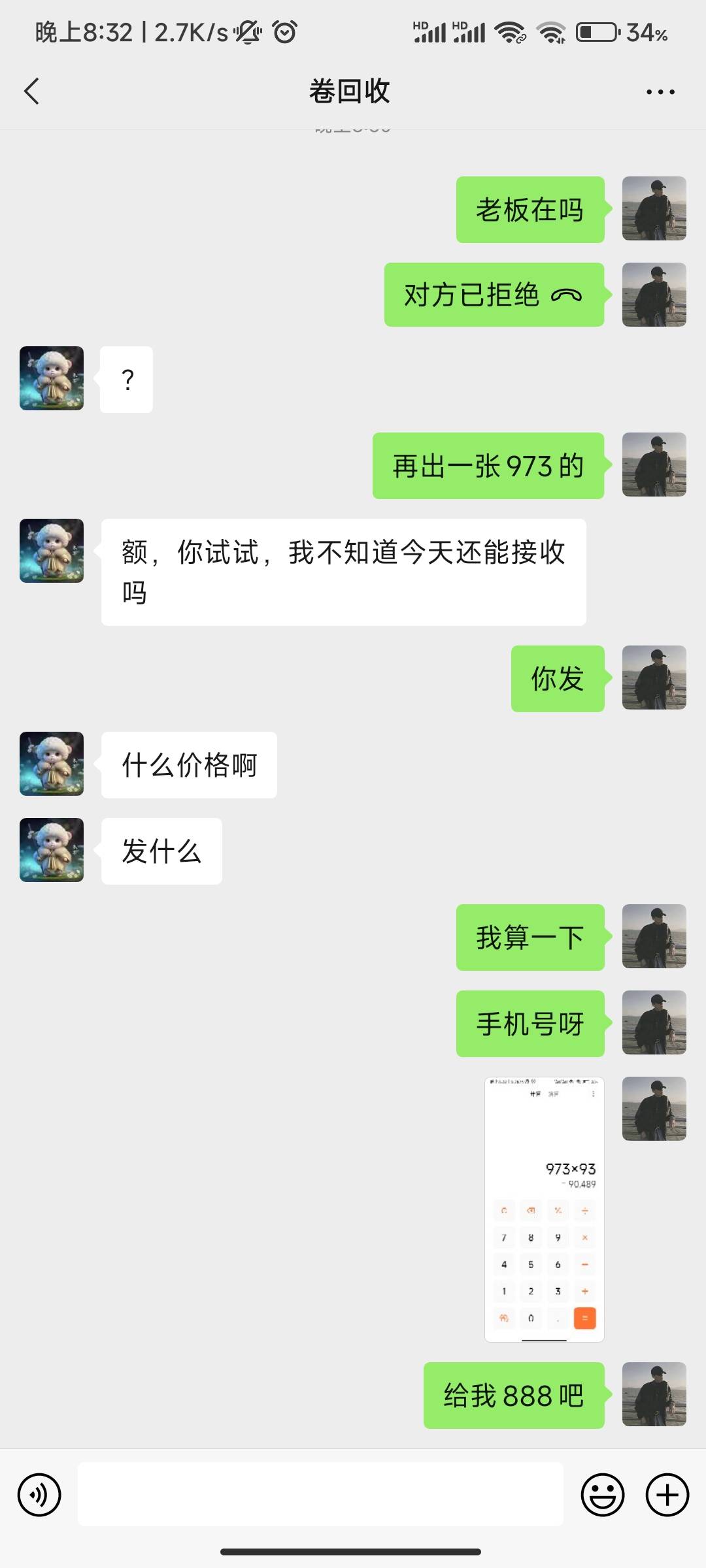 爽，华润又截一张973的大毛，转手888到手



73 / 作者:晴朗哥哥 / 