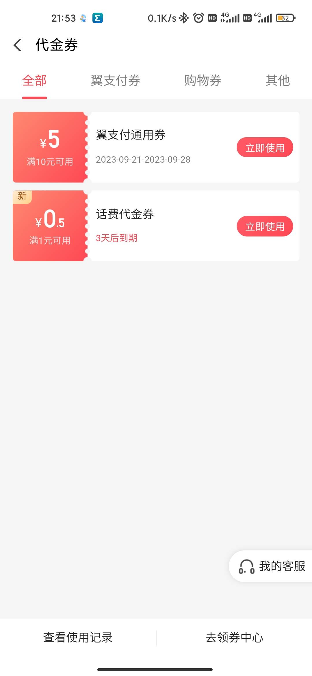 翼支付兴业证券开户等了3天给了5毛

16 / 作者:今晚容不得你 / 