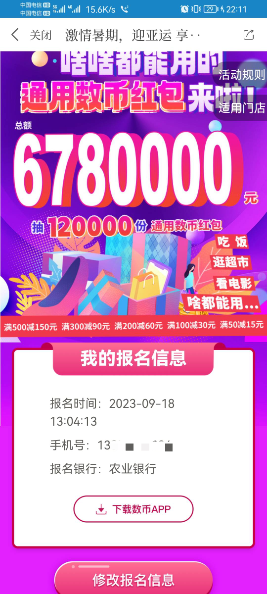 挂ip应该百分百中奖吧，查了4个都中了，2个150，明天美团退款又是忙.。


43 / 作者:迷失的鱼666 / 