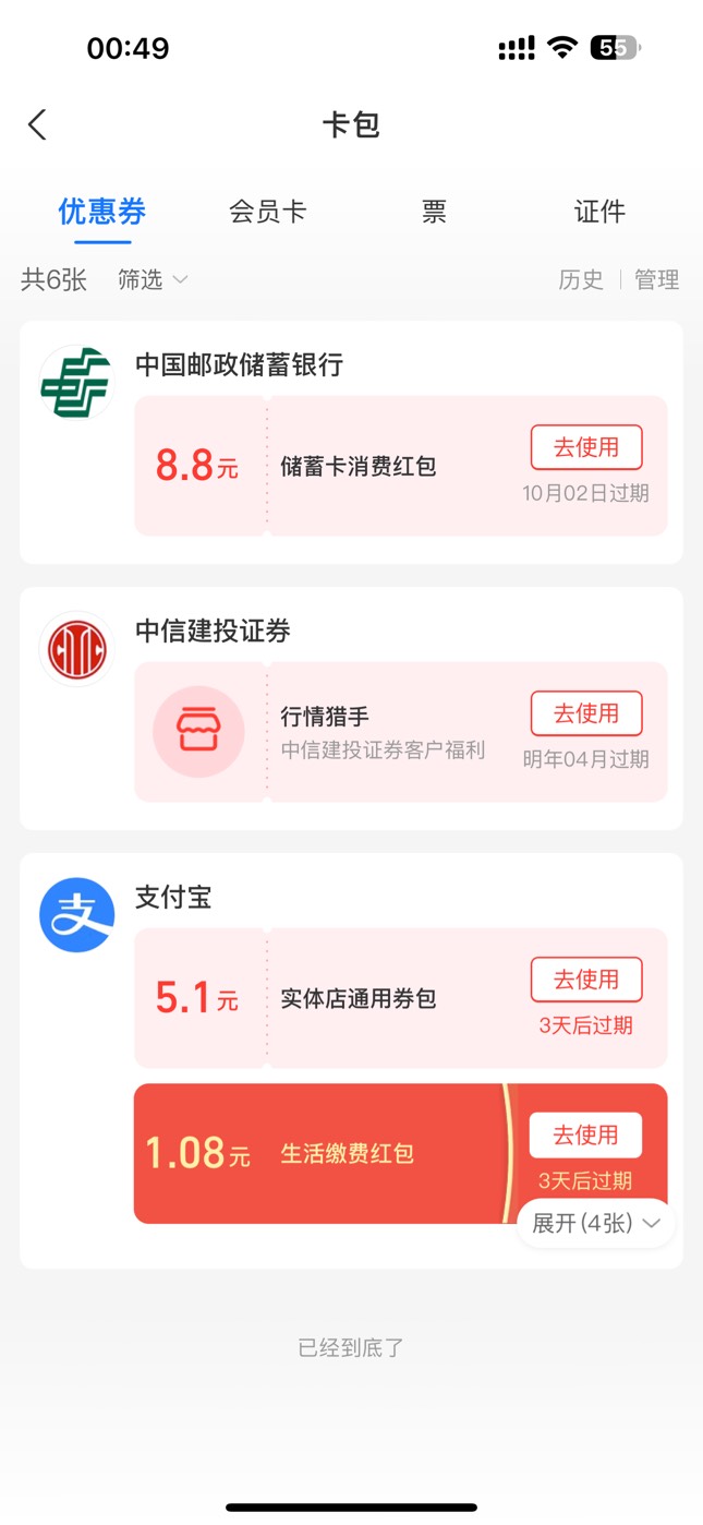 无缘无故给了8.8老哥们看看支付宝有吗

58 / 作者:苦逼咯 / 