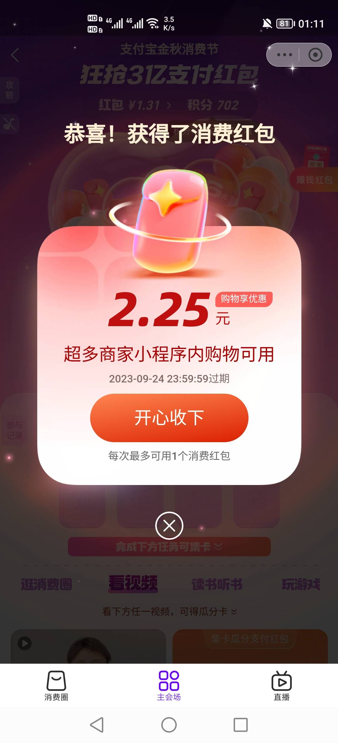 支付宝金秋消费节的红包怎么T呀  老哥们
10 / 作者:嘴强王者 / 