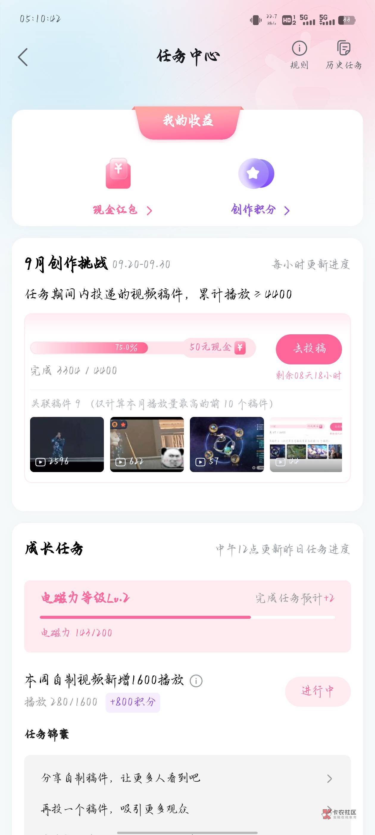 教你怎么拿b站投稿的50元钱，首先你得有这个任务，投稿要求的播放量一般都是上千，而87 / 作者:云云云云云云云 / 