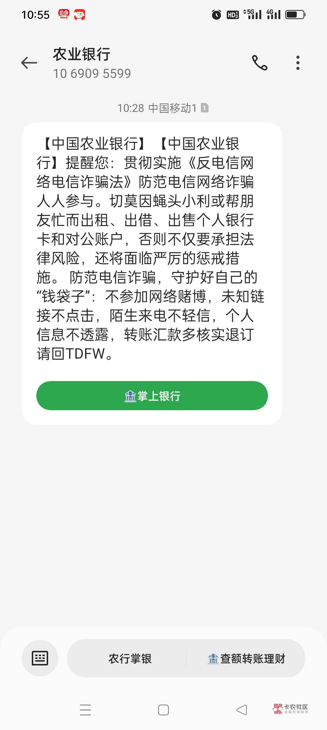 【中国农业银行】【中国农业银行】提醒您：贯彻实施《反电信网络电信诈骗法》防范电信42 / 作者:花花dlam / 