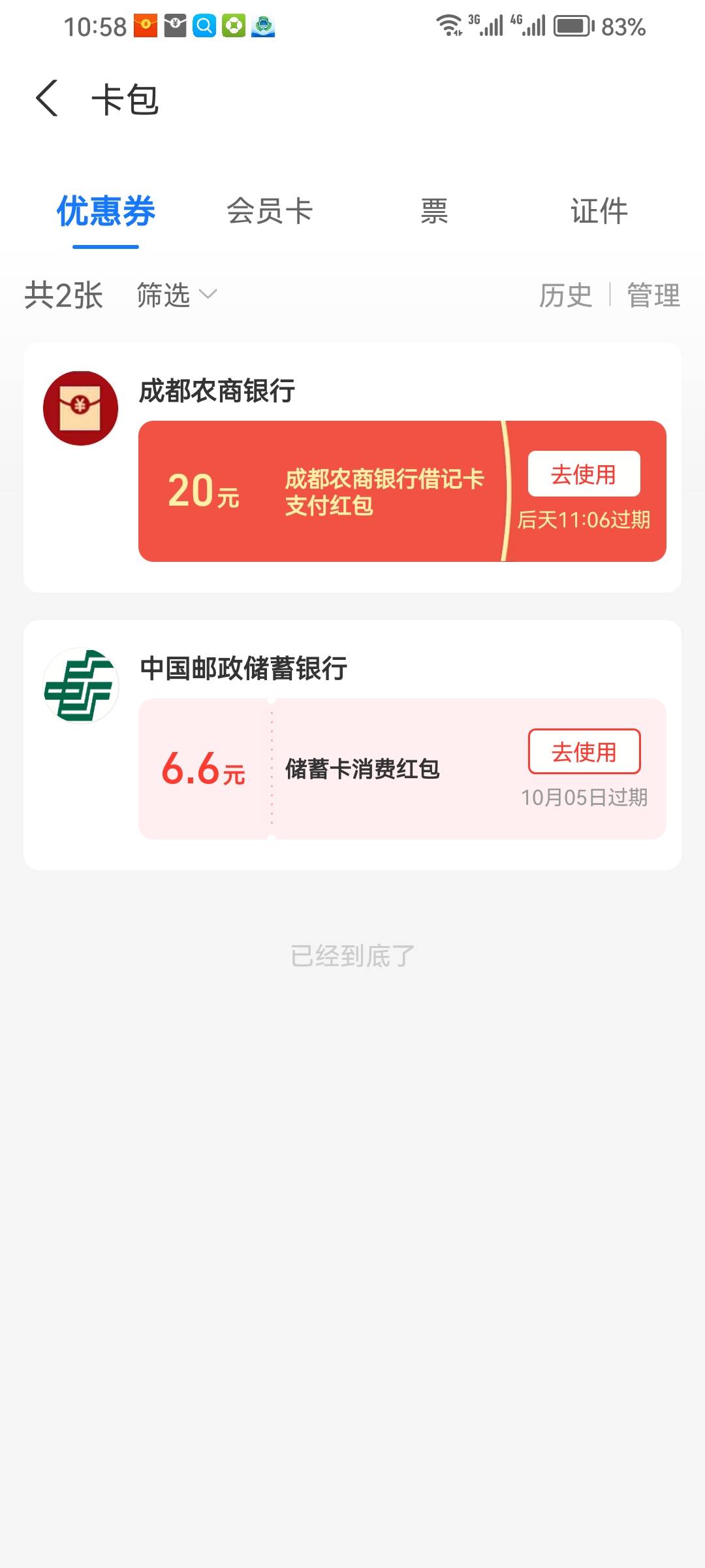 伟大万能的老哥支付宝农信日中了个陕西农信卡支付不了我把卡销了是不是就不会再中了，56 / 作者:是是非非恩恩怨怨过眼云烟 / 