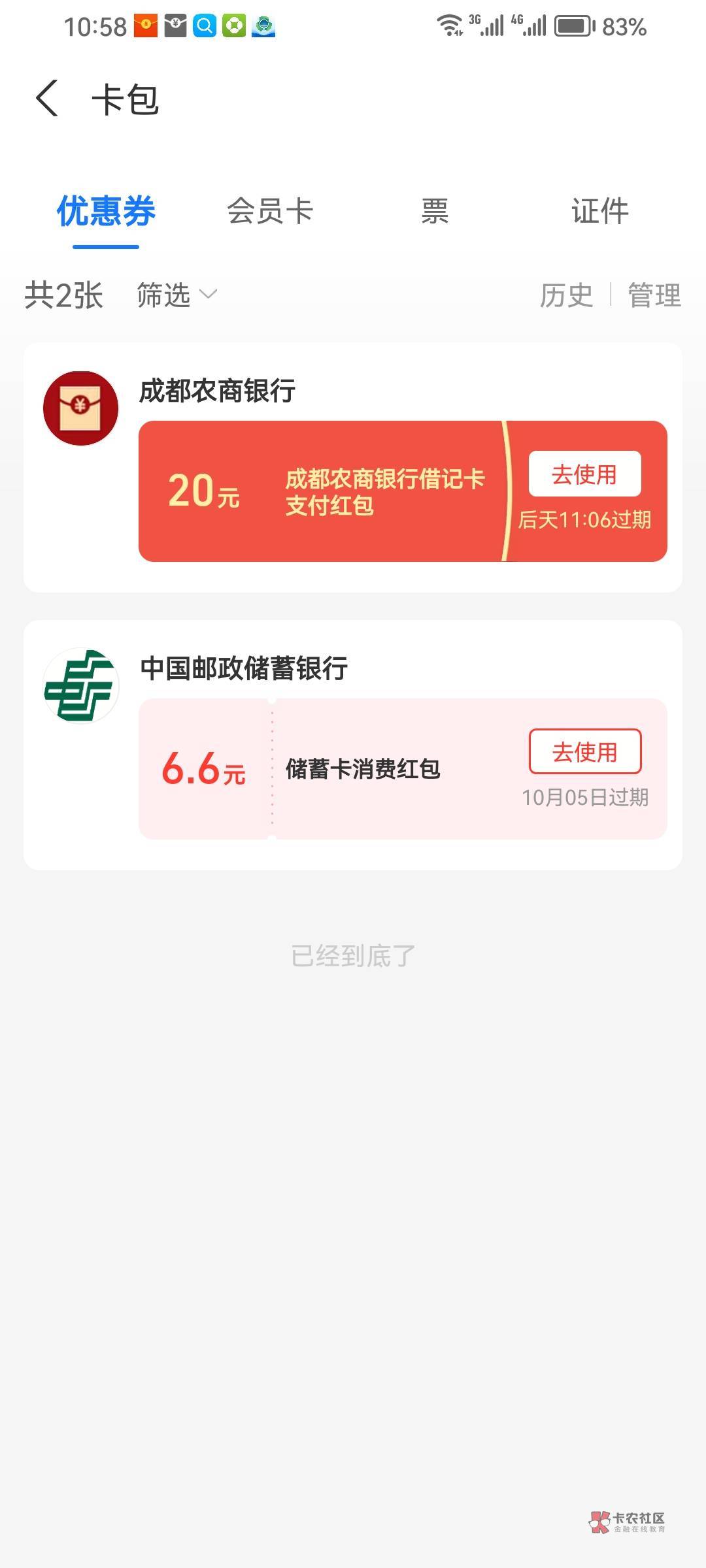 伟大万能的老哥支付宝农信日中了个陕西农信卡支付不了我把卡销了是不是就不会再中了，41 / 作者:是是非非恩恩怨怨过眼云烟 / 