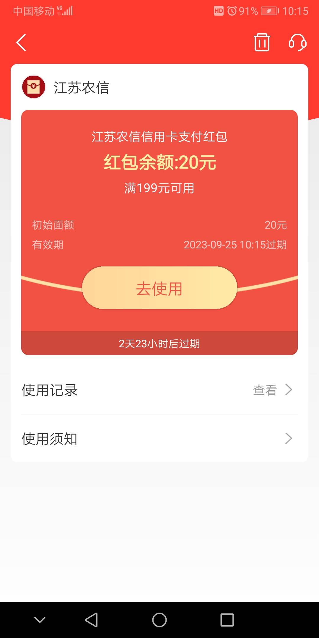 支付宝199-20的信用卡红包新浪发红包能用码，上海交通卡不支持

51 / 作者:没有问题 / 