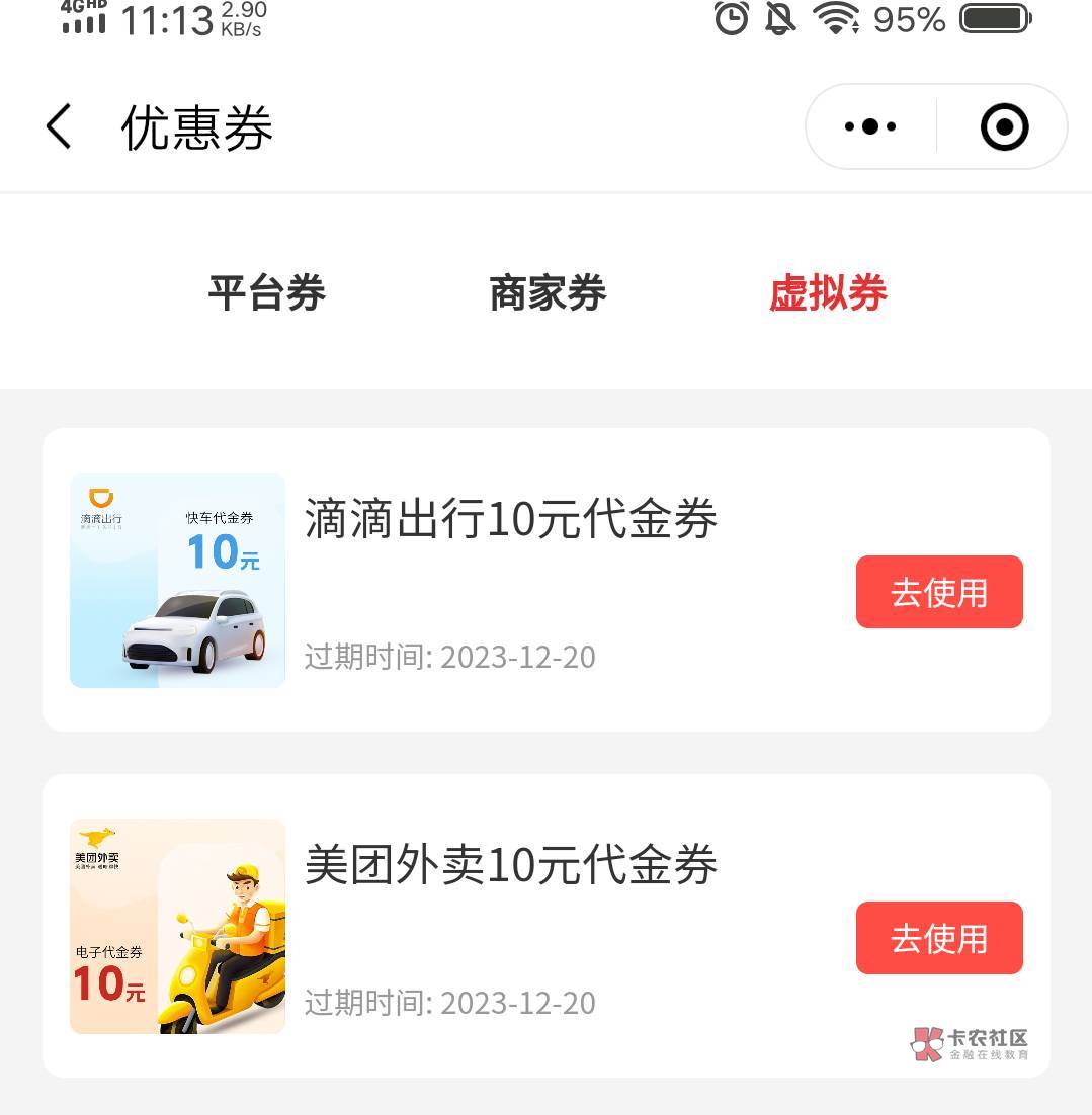 老哥们，6.5出10美团，5出10滴滴，都是直充的，要的留。

100 / 作者:九上一套 / 