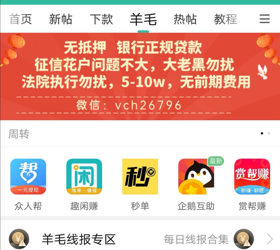 无抵押正规银行贷款，信用报告花问题不大，大老黑，法院制行勿扰，无前期费用，利息低64 / 作者:金融解忧专属 / 