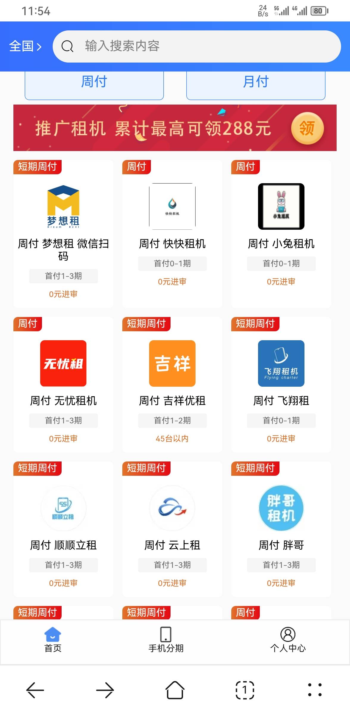 老哥们，想要全面的租机平台找我，过了自己也可以拿几百块钱返现，同名

48 / 作者:可能我有毒 / 