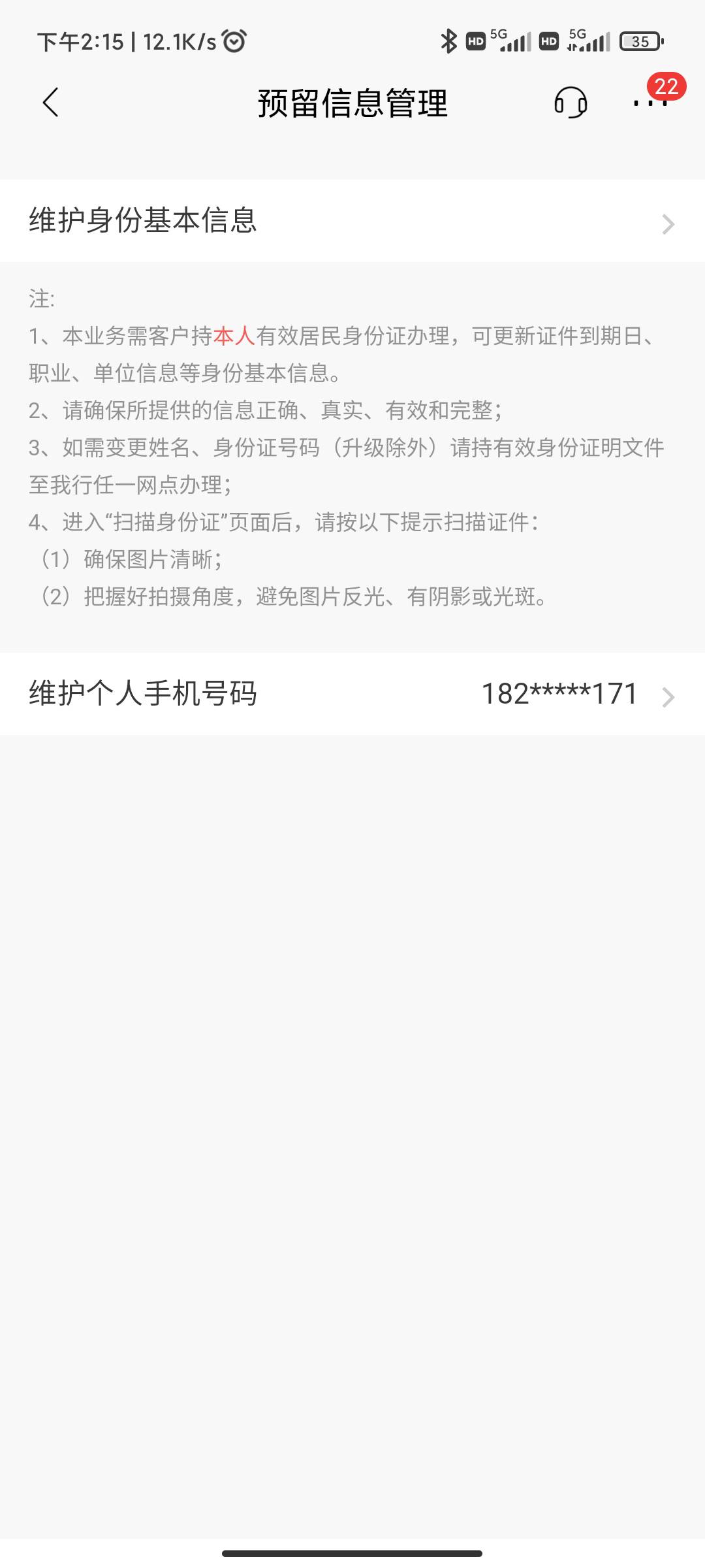 招商在APP上居然可以改预留了  舒服

19 / 作者:不晓得 / 