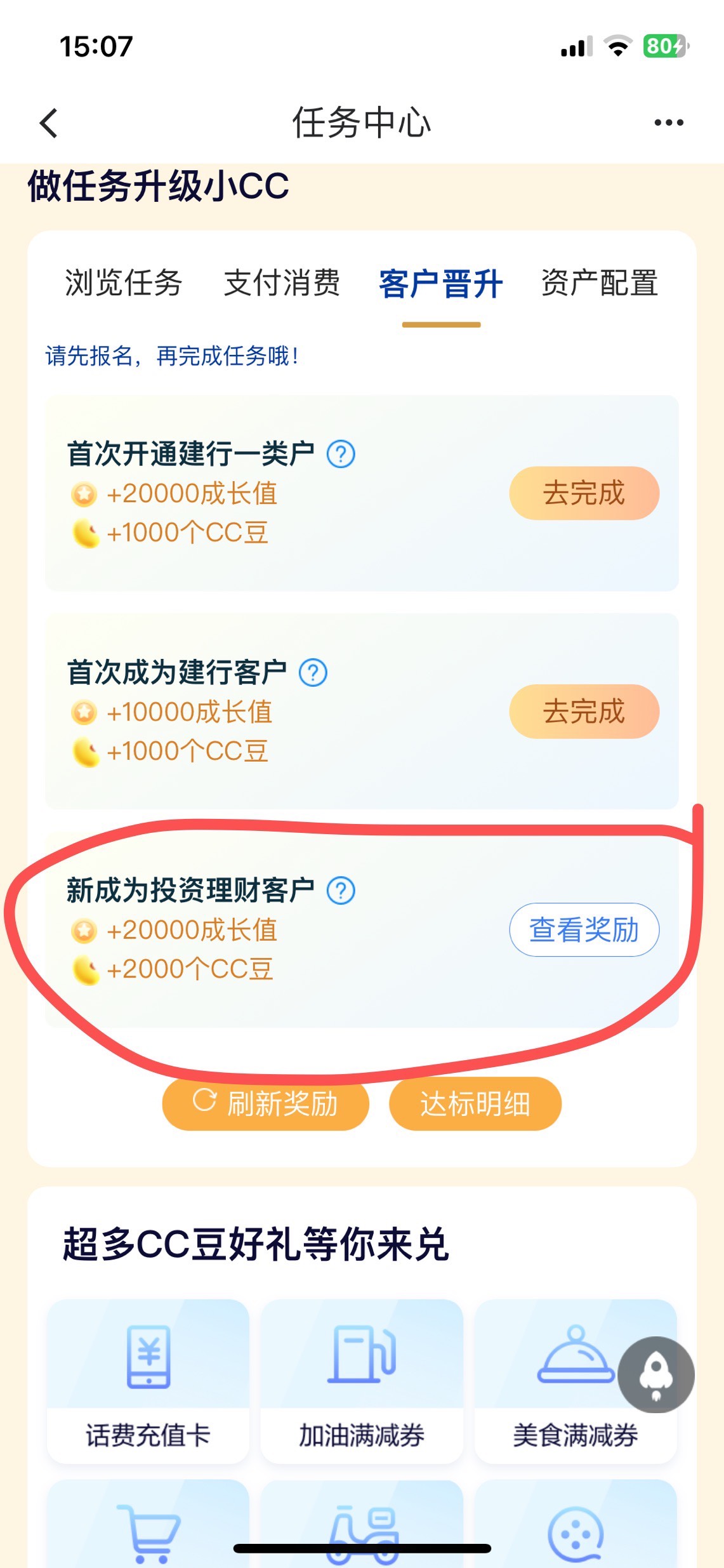 建行财富季买1元  等个几天到账2000豆   20毛  没做过资产配置的  再得1000豆，加上徽38 / 作者:与你与我呀 / 