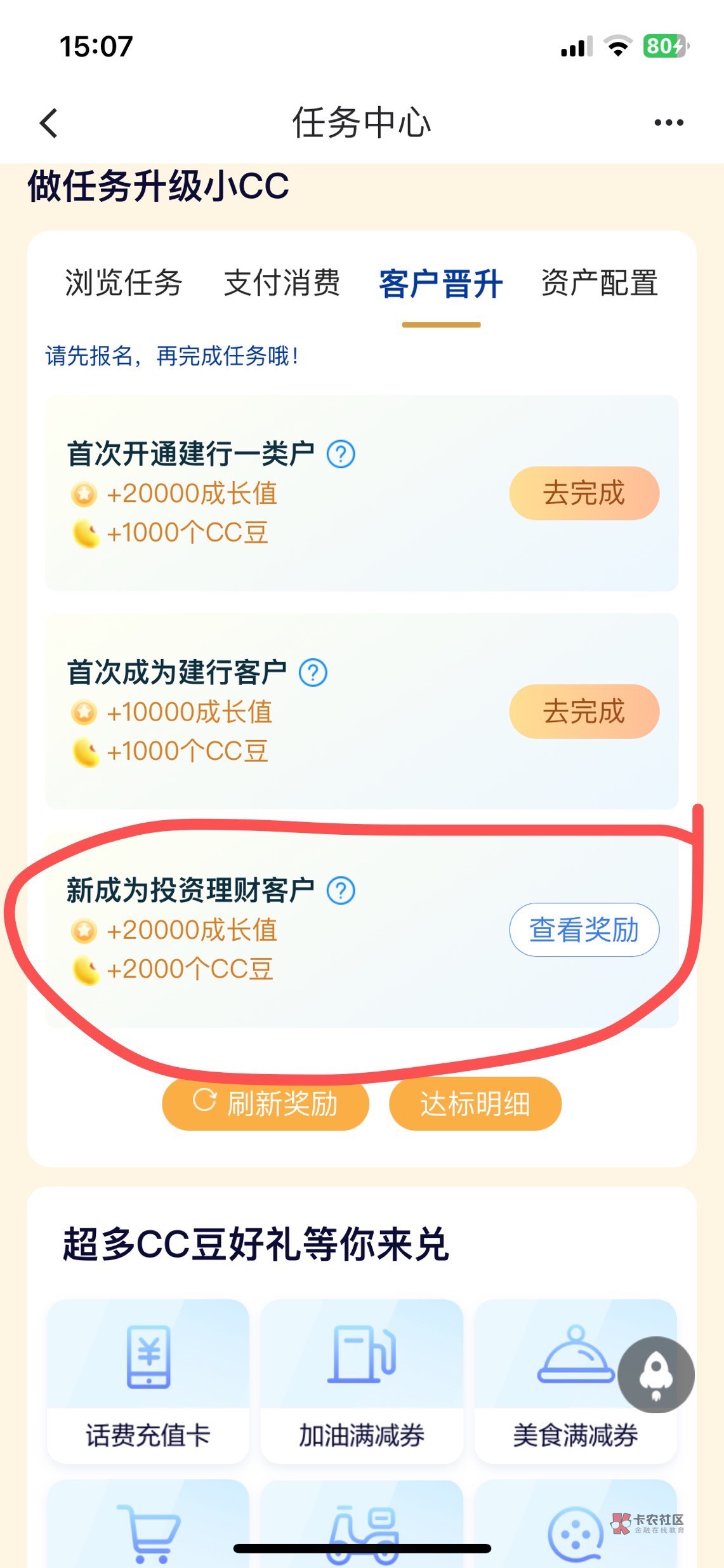 建行财富季买1元  等个几天到账2000豆   20毛  没做过资产配置的  再得1000豆，加上徽85 / 作者:与你与我呀 / 