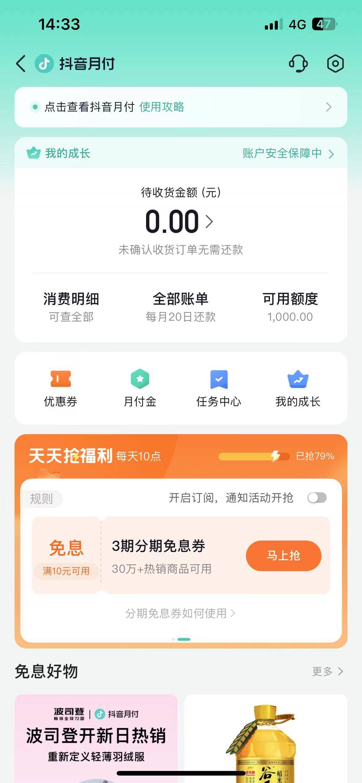 还有抖音月付1000，我都没有用过，怎么不能用

74 / 作者:大中 / 