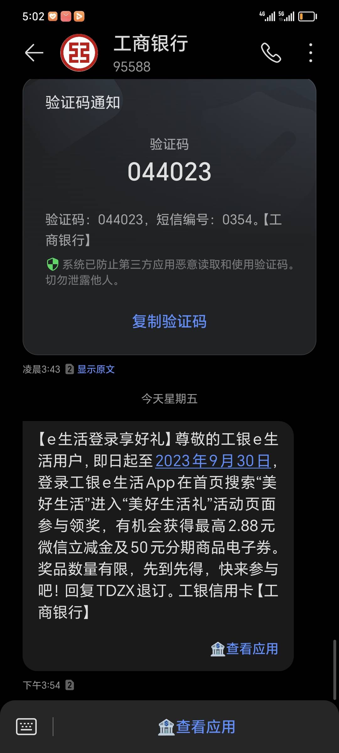 【工行送您10元立减金】尊敬的客户，您好！即日起至2023年9月30日，通过手机银行体验89 / 作者:支付凭证娱乐 / 