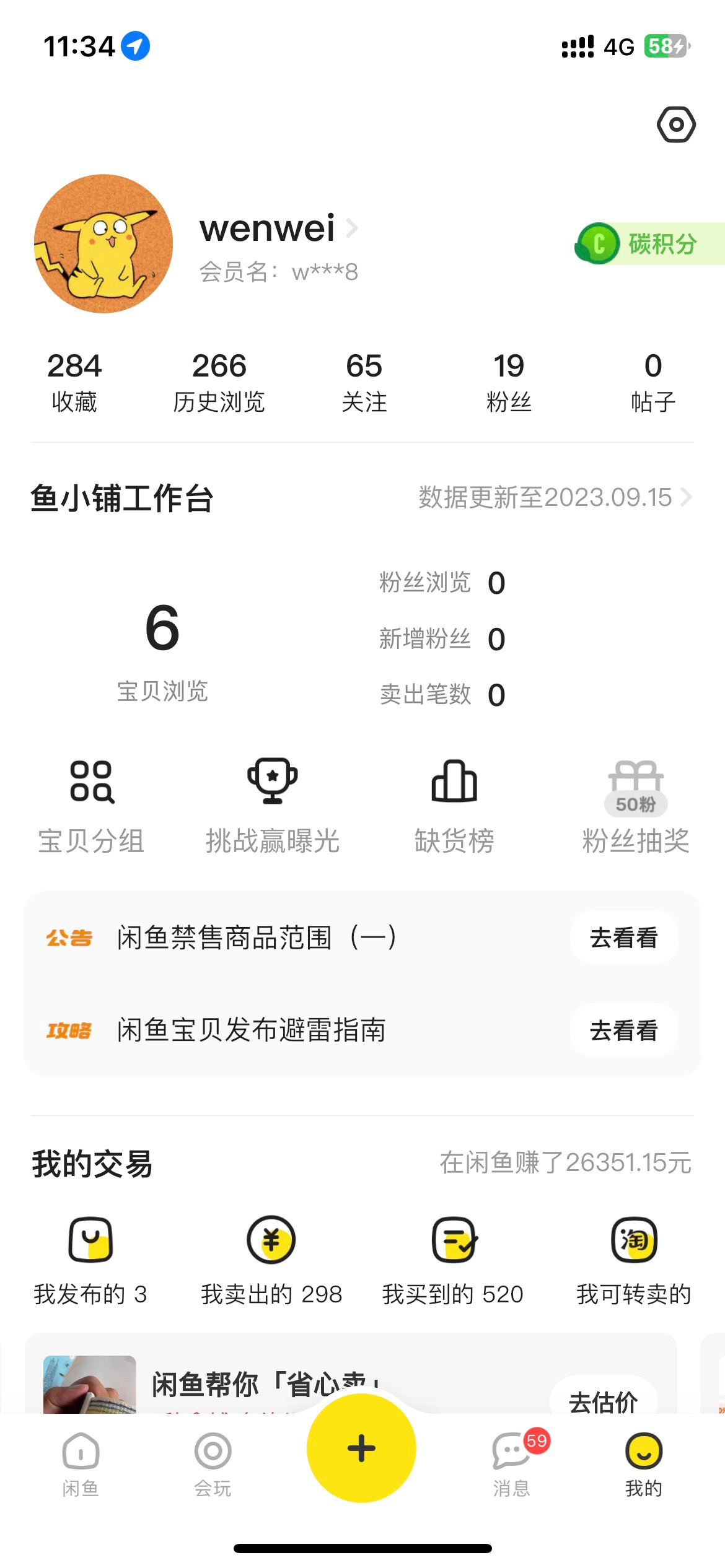有没有出滴滴的，留鱼
67 / 作者:太难了～— / 