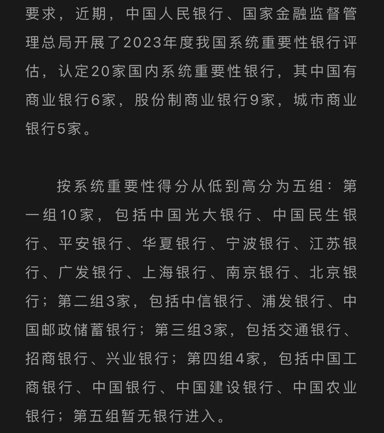 银行排名，邮储拉了，和中信排在一组

79 / 作者:撸屋克鲁 / 