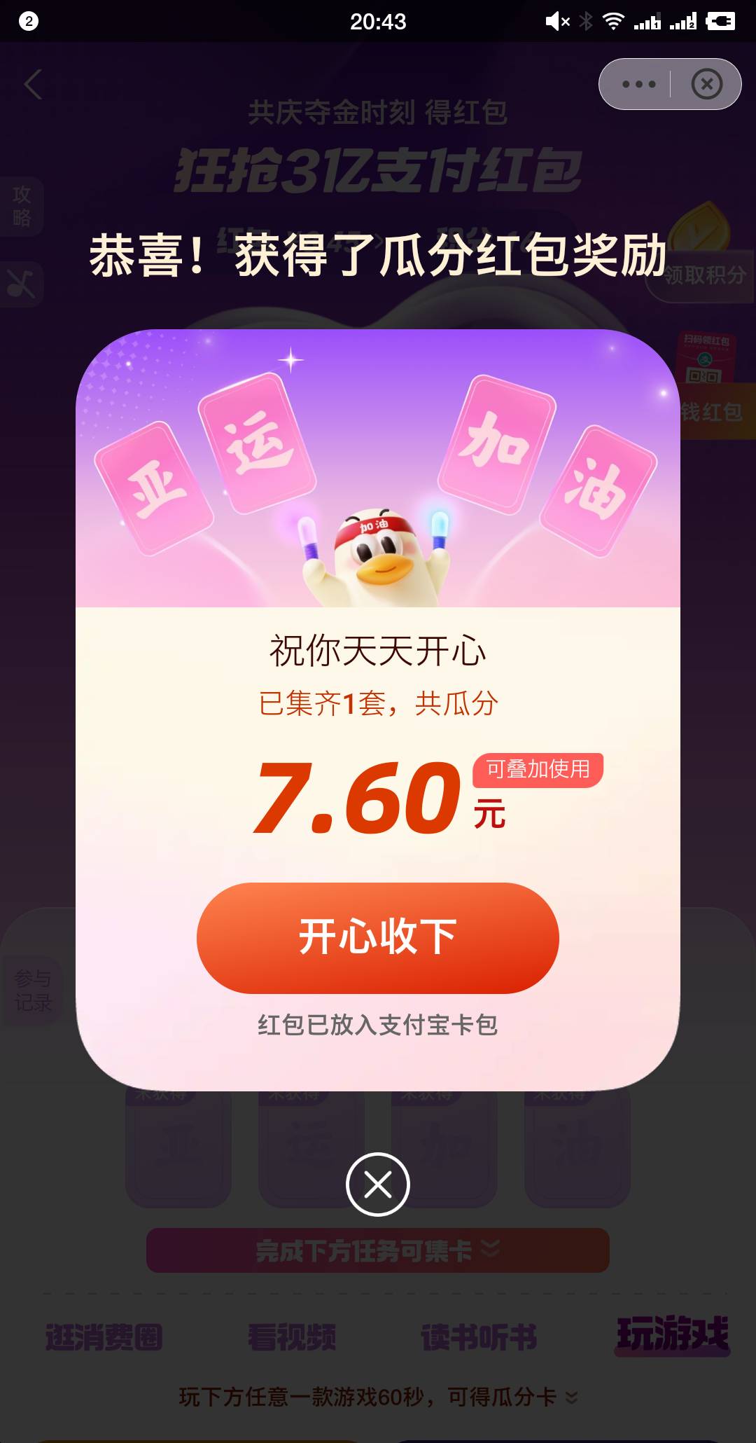 靠，白天以为支付宝就给几毛，没集卡
20 / 作者:ccc7 / 