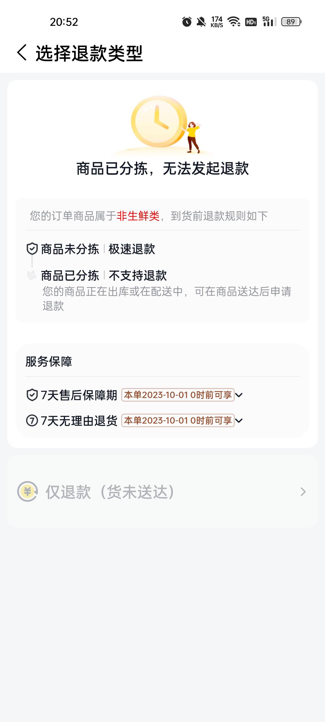 美团优选配货也太快了，只能等明天到货再申请退款

15 / 作者:缘中梦 / 