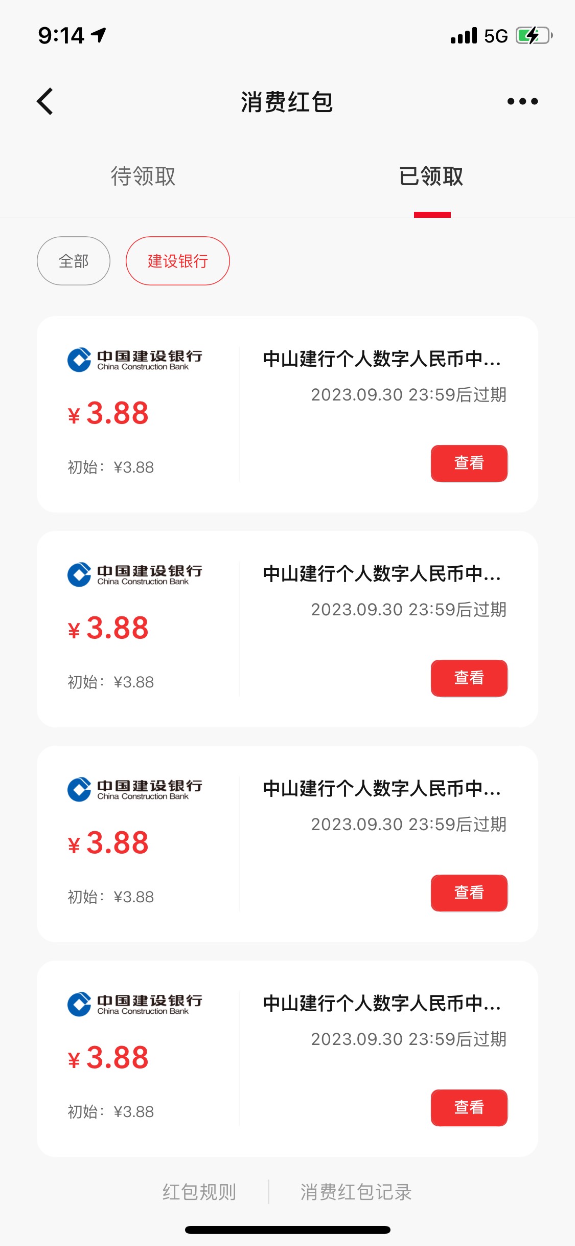 不知道是不是首发中山数币4个3.88 今天用美团点外卖打开数币发现有个红包领 开通建行4 / 作者:zyjzyjzyj / 