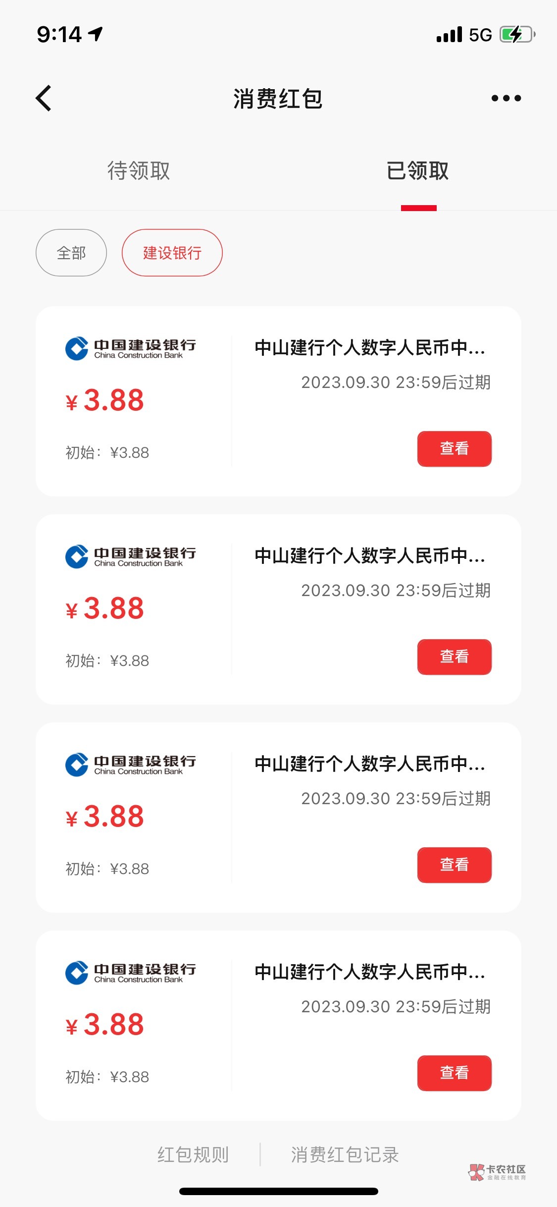 不知道是不是首发中山数币4个3.88 今天用美团点外卖打开数币发现有个红包领 开通建行73 / 作者:zyjzyjzyj / 