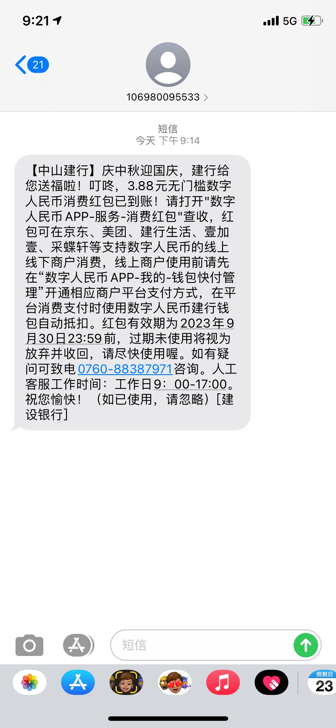 不知道是不是首发中山数币4个3.88 今天用美团点外卖打开数币发现有个红包领 开通建行51 / 作者:zyjzyjzyj / 