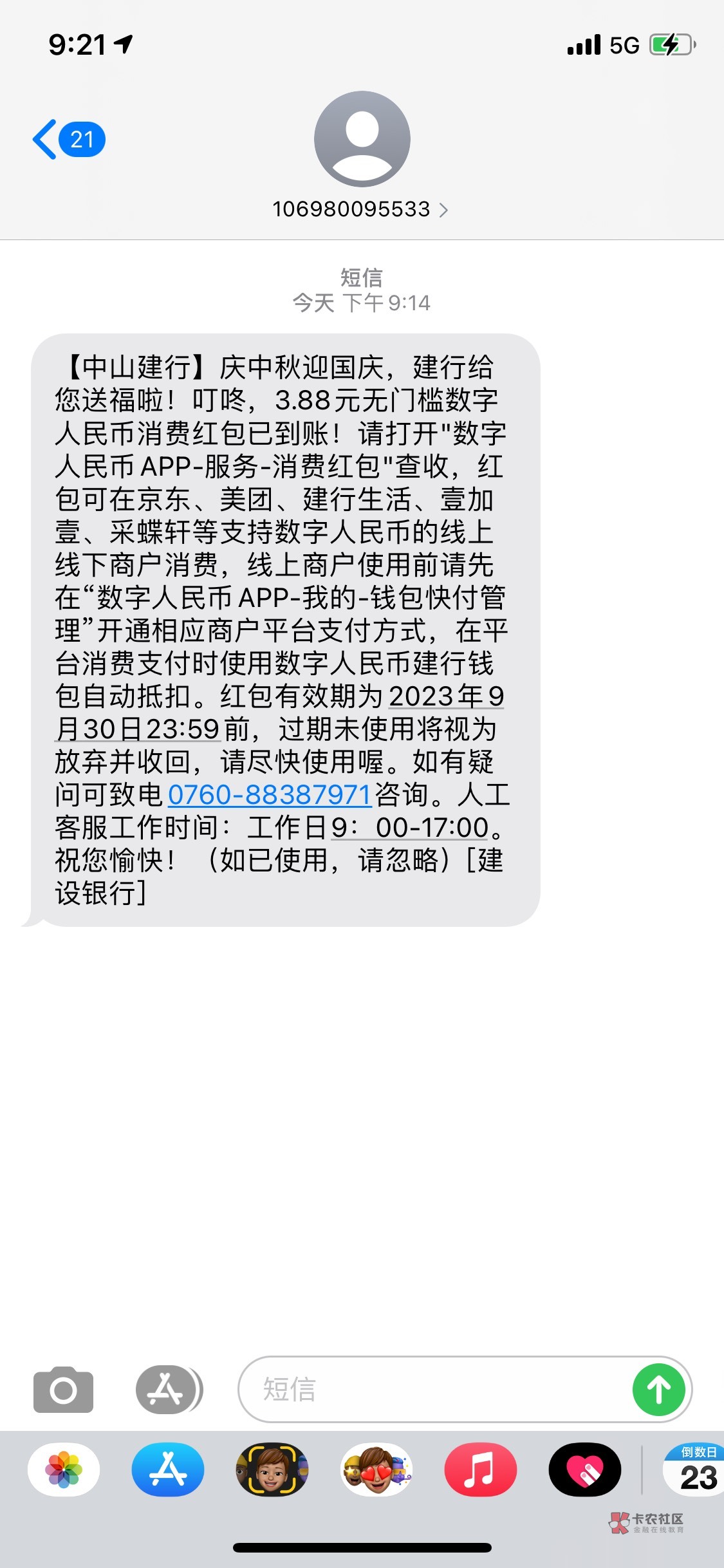 不知道是不是首发中山数币4个3.88 今天用美团点外卖打开数币发现有个红包领 开通建行98 / 作者:zyjzyjzyj / 