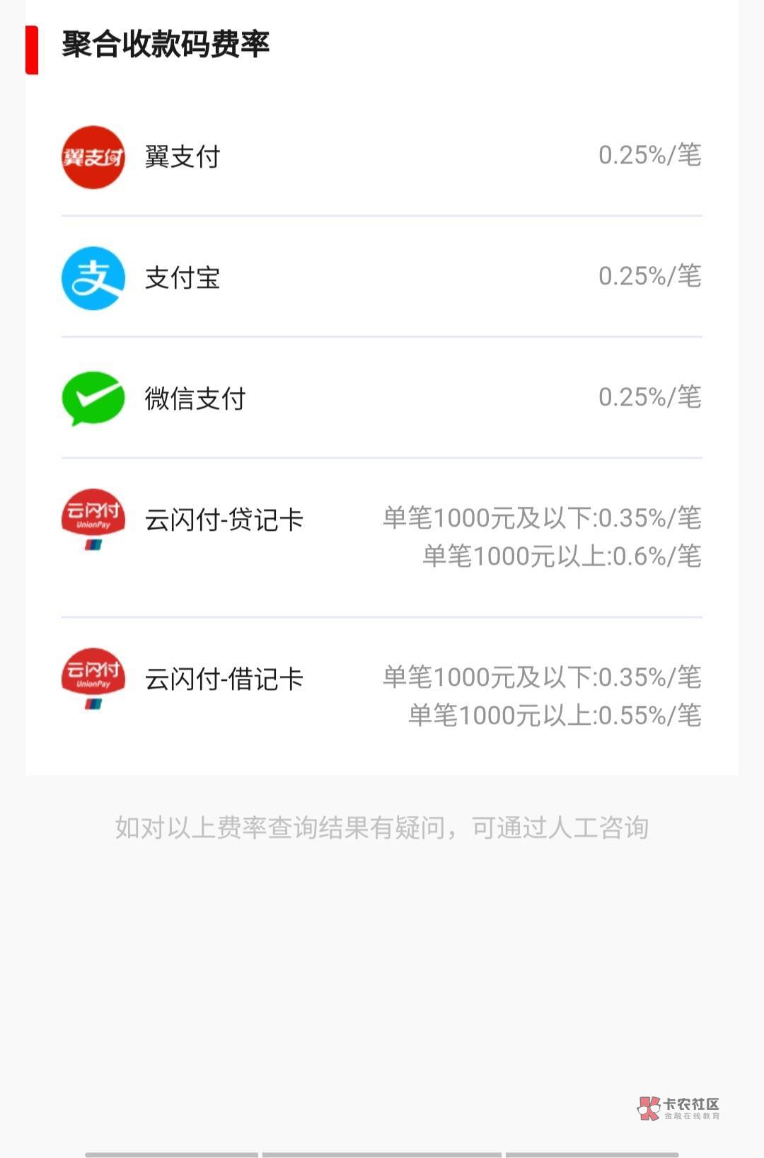 翼支付收款码还可以，每笔0.25％，以前做任务开通的，没怎么用过，可以t花呗，各种支15 / 作者:VKKE哟哟 / 