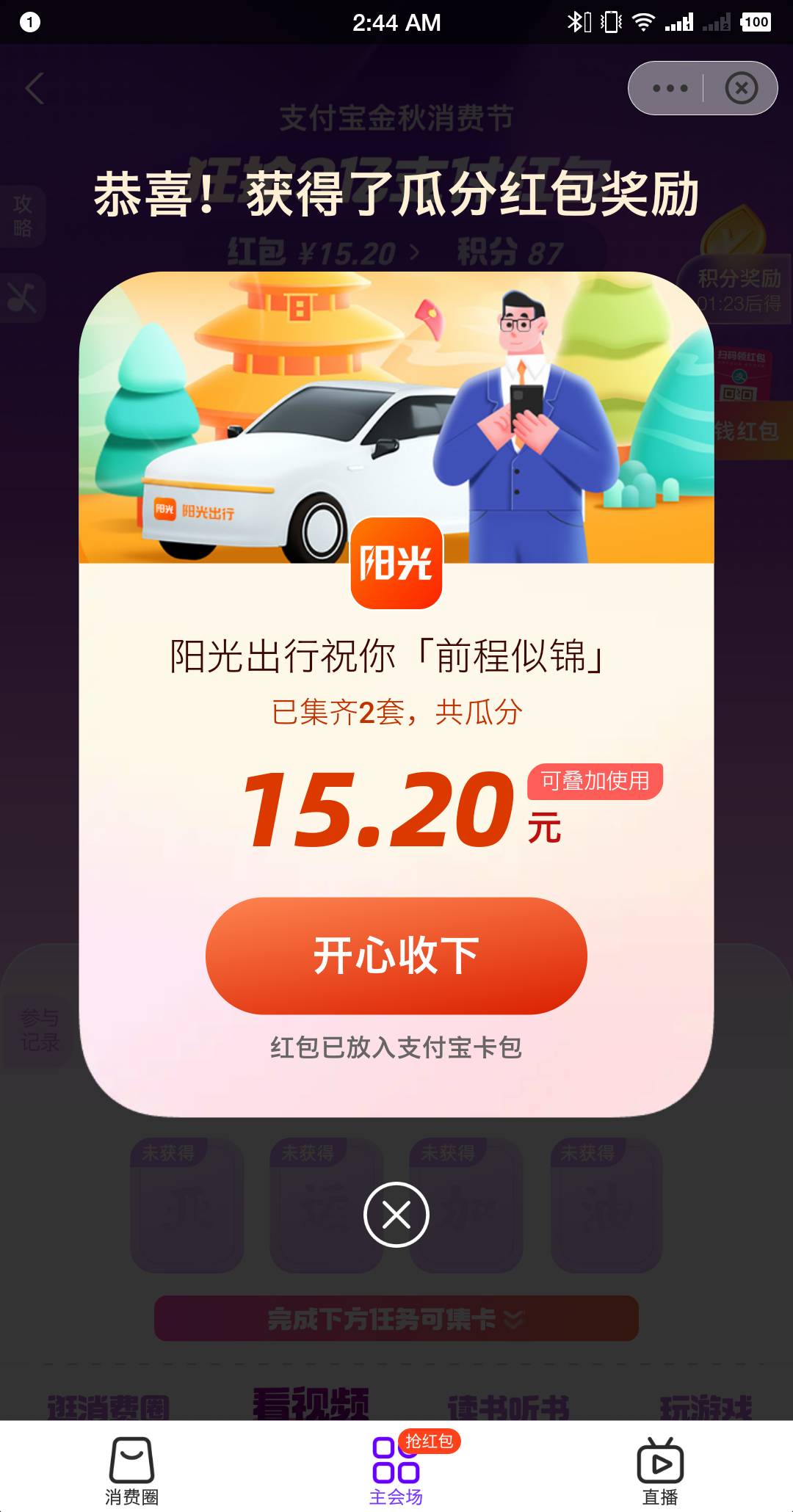 支付宝那个集卡应该就瓜分几毛钱
53 / 作者:呦吼吼99 / 