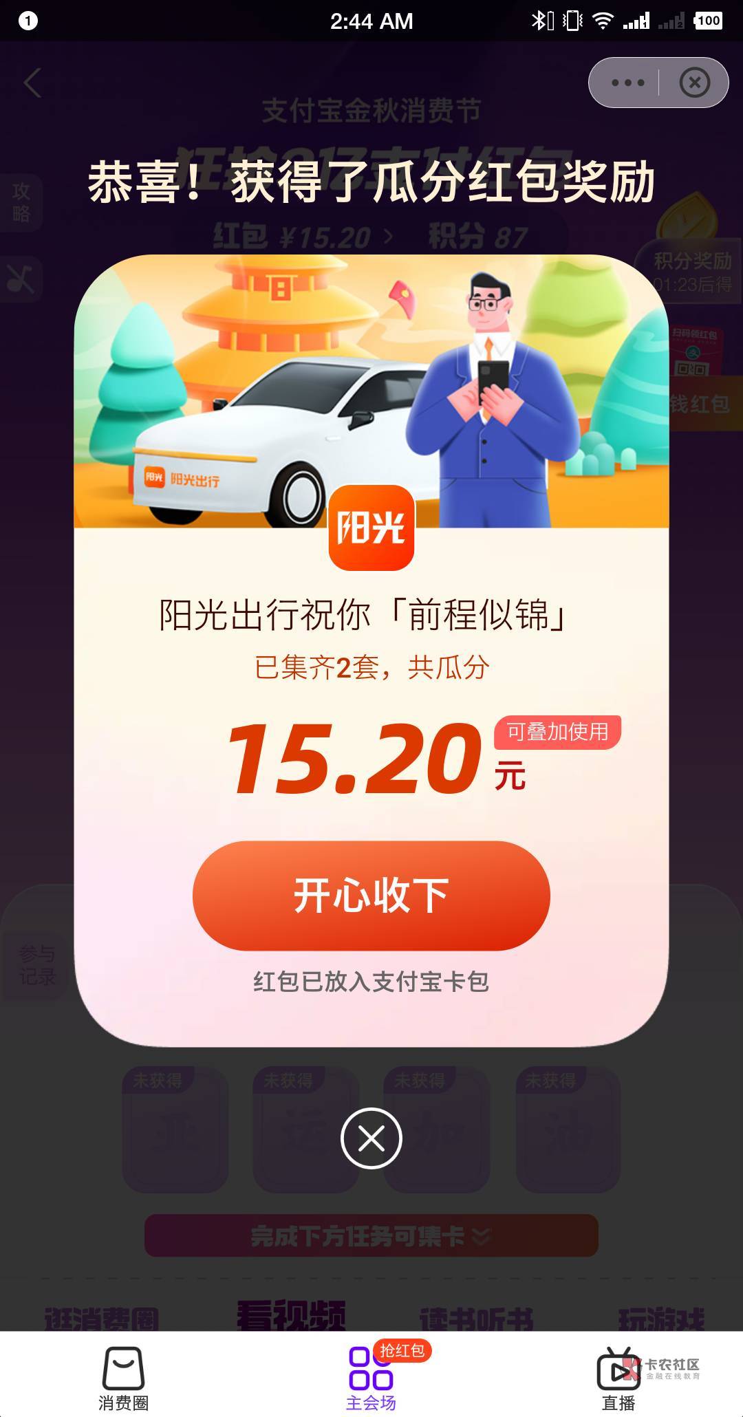 支付宝那个集卡应该就瓜分几毛钱
91 / 作者:呦吼吼99 / 