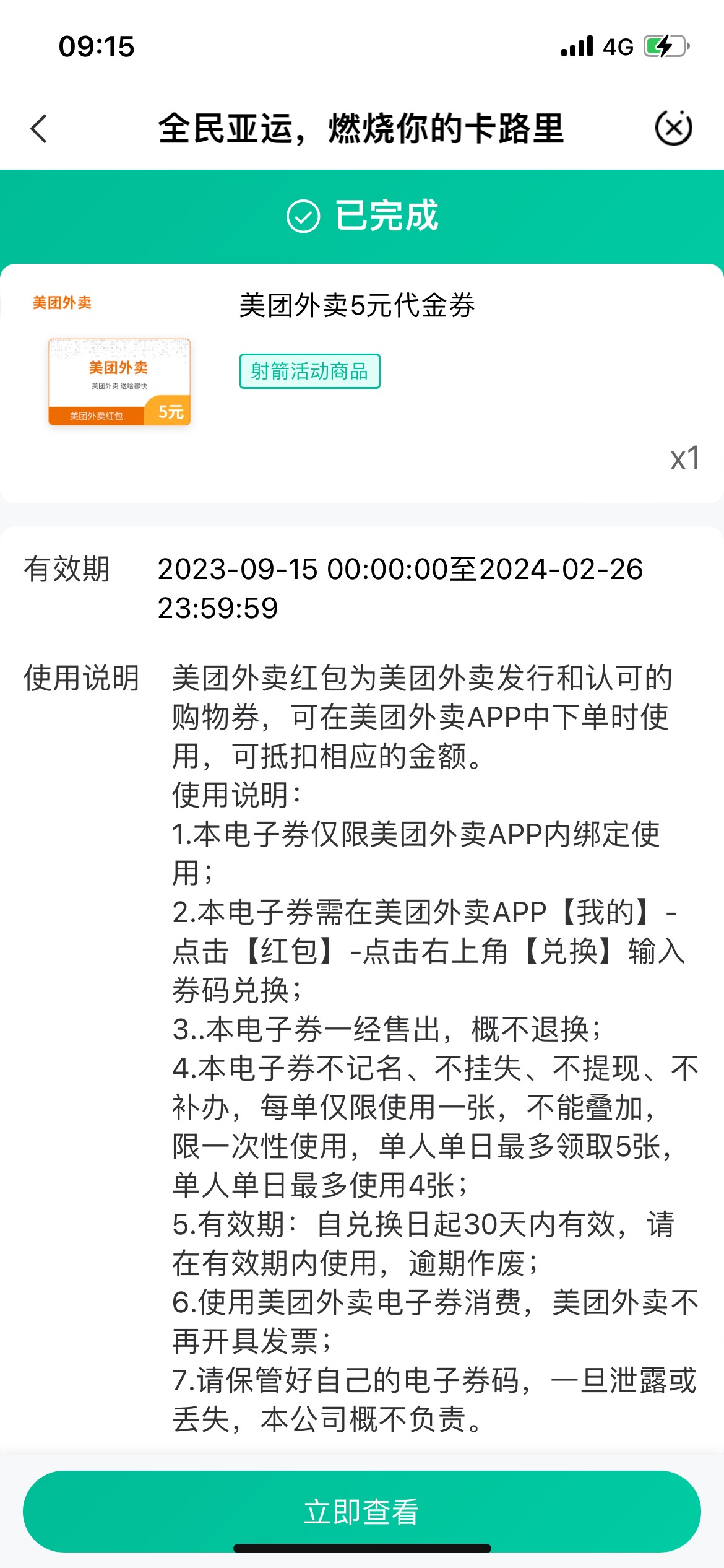 美团5代金券，低扣结账页面现金的，3出

46 / 作者:农行公会会长 / 