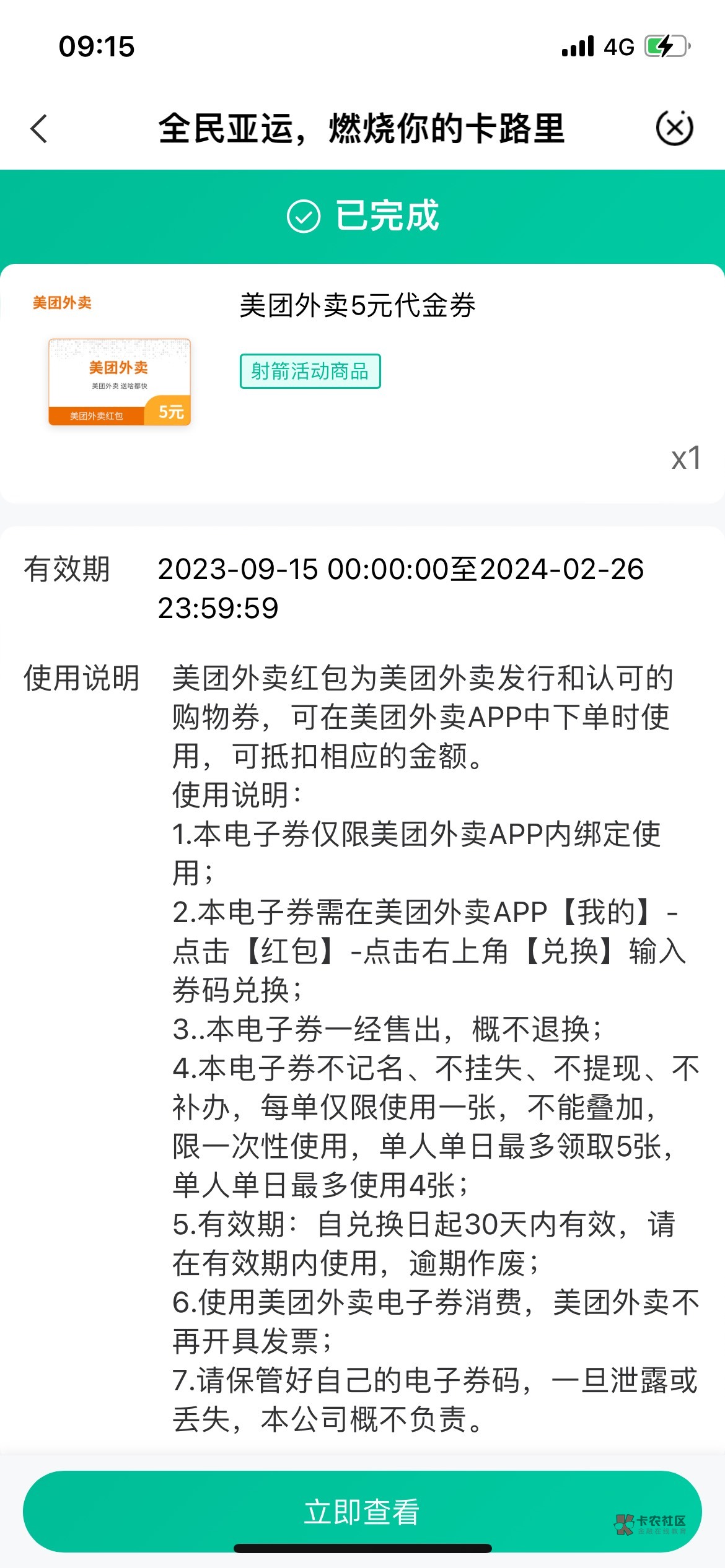 美团5代金券，低扣结账页面现金的，3出

72 / 作者:农行公会会长 / 