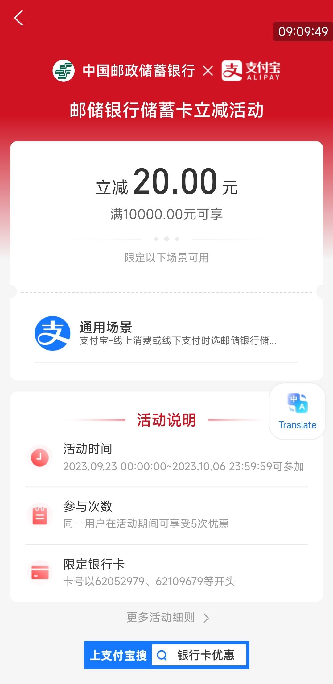 致富宝陕西邮储银行100元立减金特邀
即日起至10月6日，邮储银行陕西x支付宝有通用满1037 / 作者:卡羊线报 / 