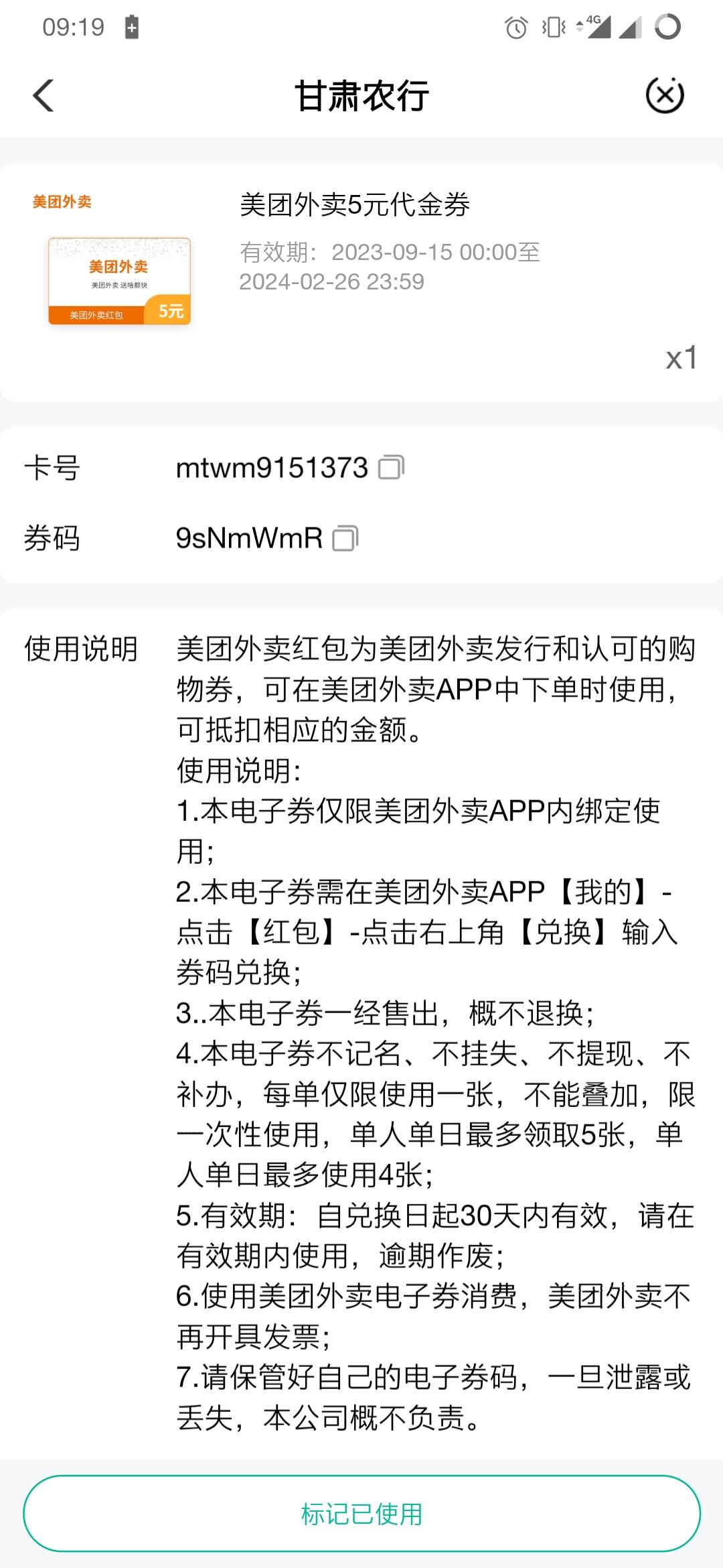 5美团自取，先到先得。我这个地方点不了外卖

66 / 作者:续织未完成的梦 / 