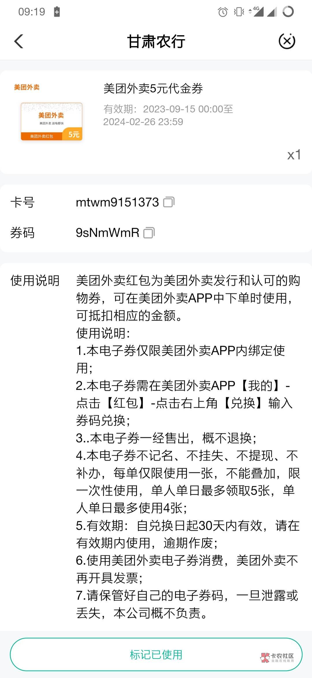 5美团自取，先到先得。我这个地方点不了外卖

70 / 作者:续织未完成的梦 / 